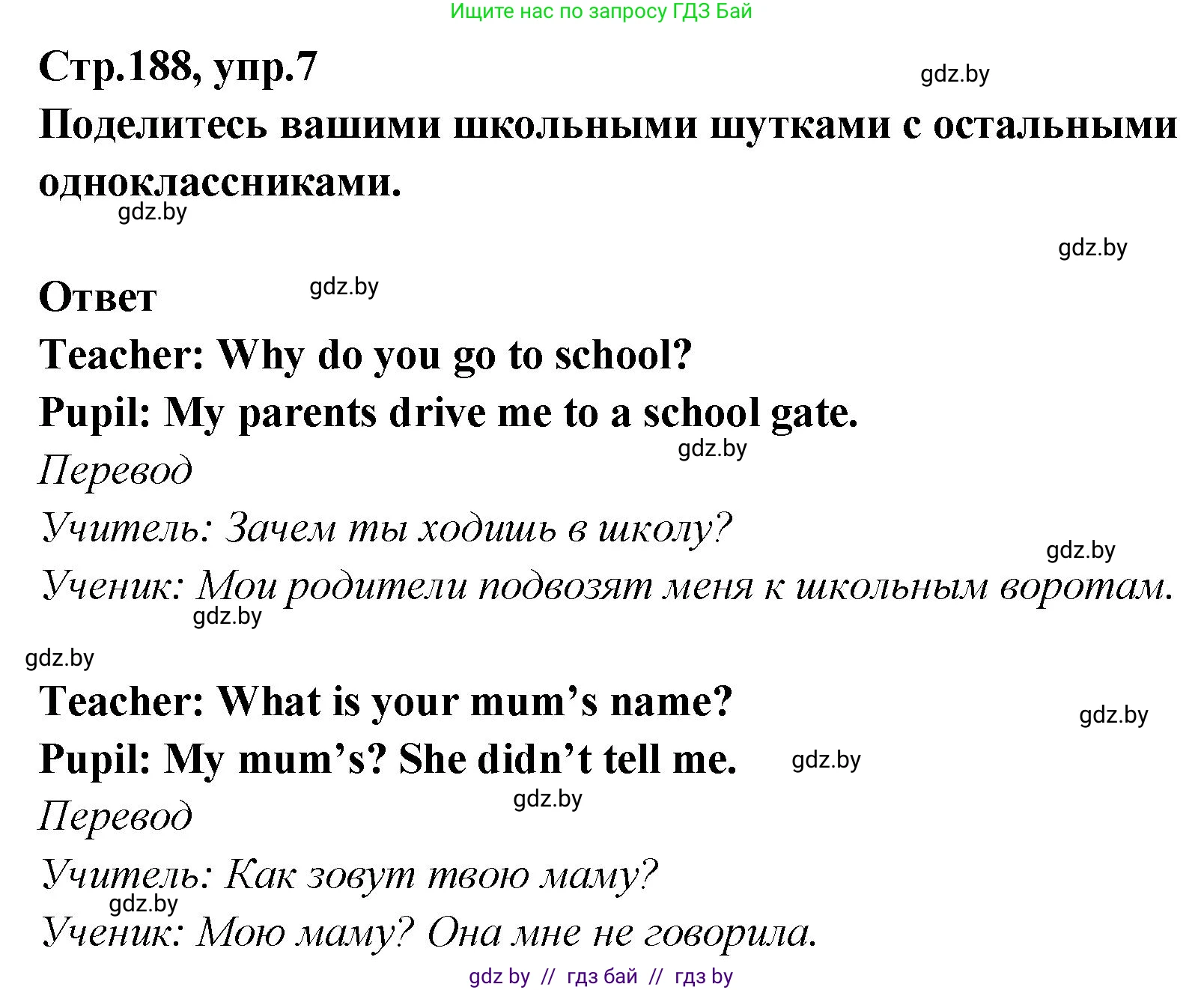 Английский язык (english), 6 класс Учебник, авторы: Юхнель Наталья Валентиновна, Наумова Елена Георгиевна, Малиновская Елена Александровна, издательство Адукацыя i выхаванне, Минск, 2021, страница 188, номер 7, Решение