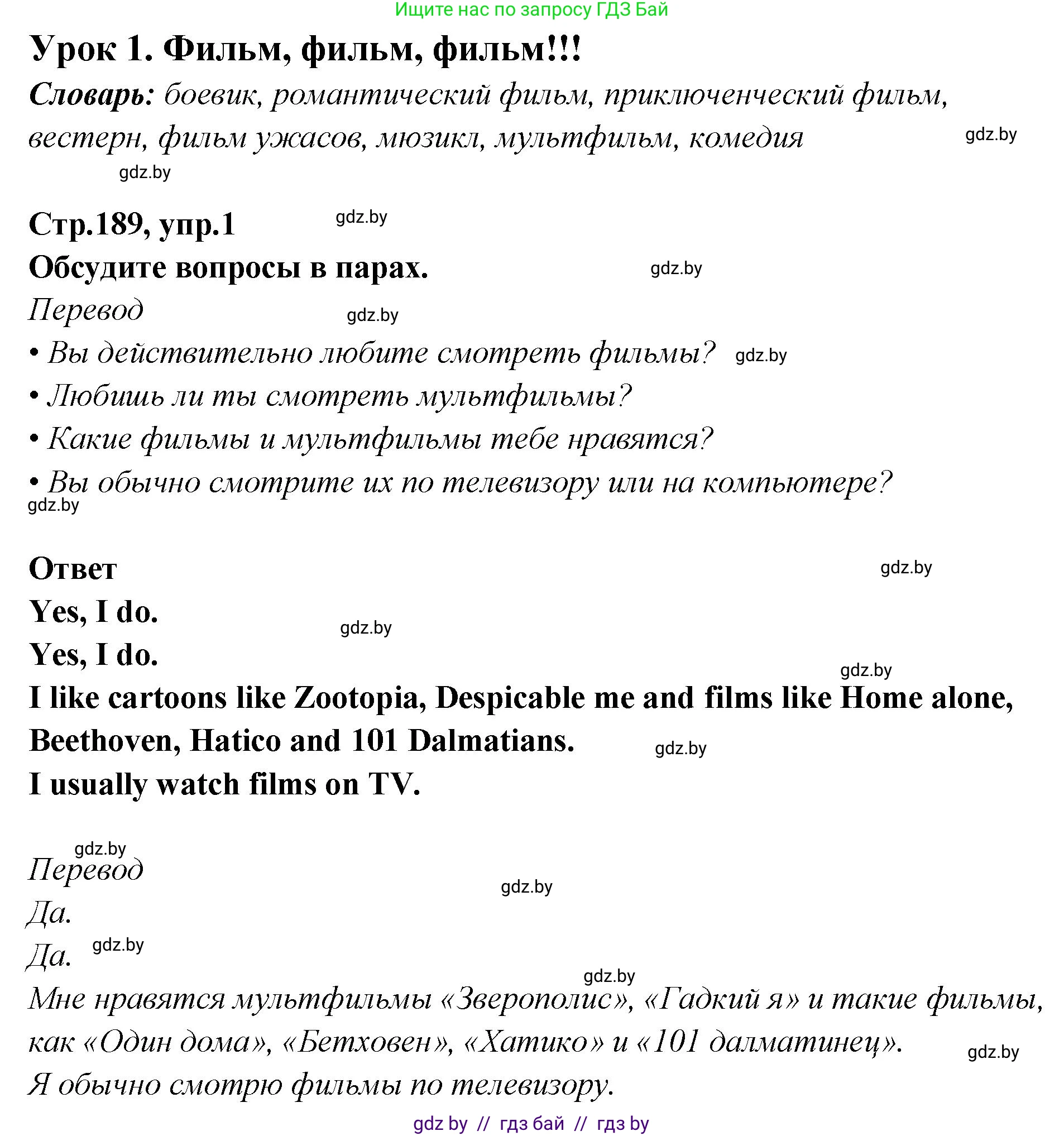 Английский язык (english), 6 класс Учебник, авторы: Юхнель Наталья Валентиновна, Наумова Елена Георгиевна, Малиновская Елена Александровна, издательство Адукацыя i выхаванне, Минск, 2021, страница 189, номер 1, Решение