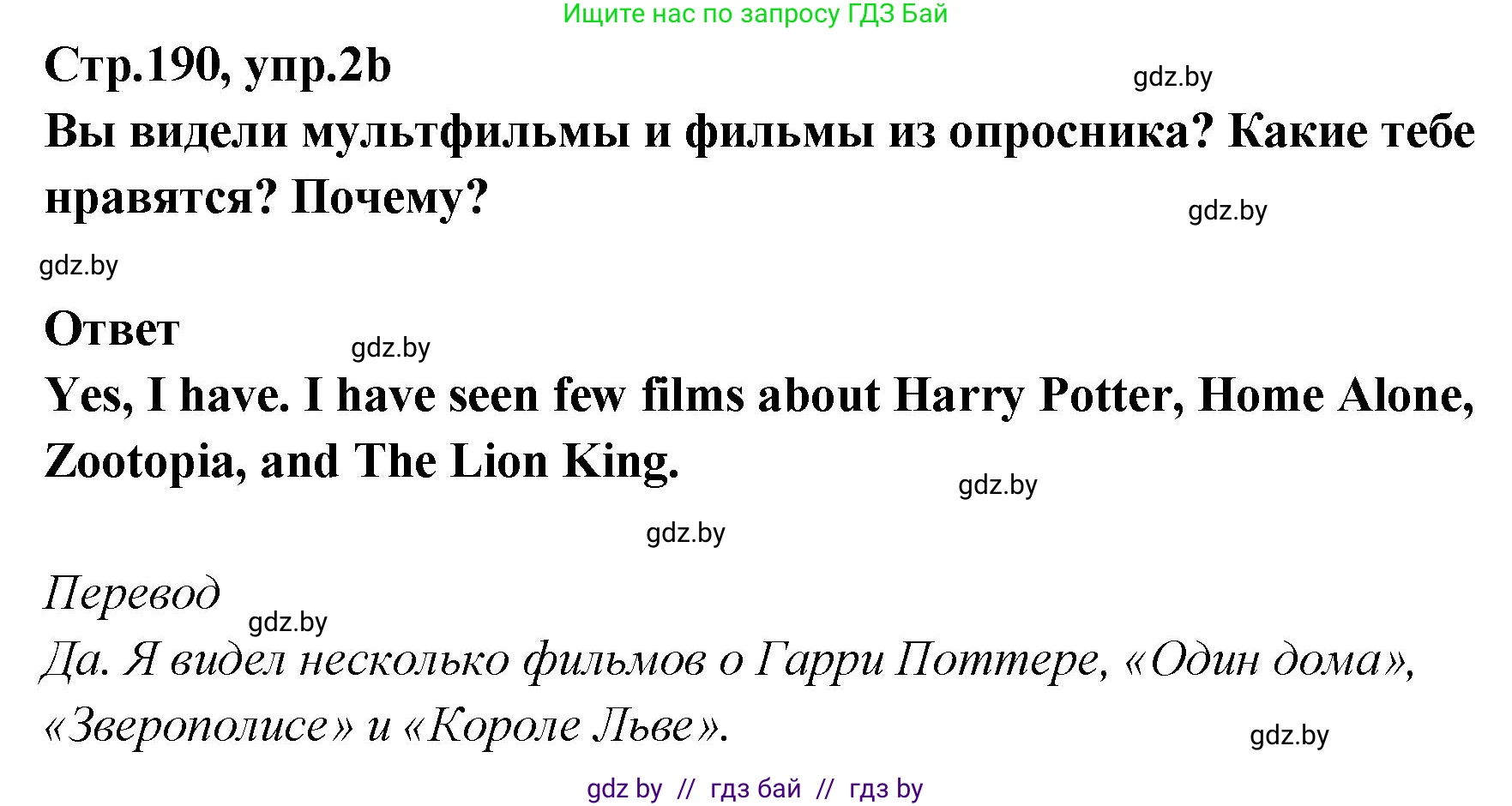 Английский язык (english), 6 класс Учебник, авторы: Юхнель Наталья Валентиновна, Наумова Елена Георгиевна, Малиновская Елена Александровна, издательство Адукацыя i выхаванне, Минск, 2021, страница 189, номер 2, Решение (продолжение 2)