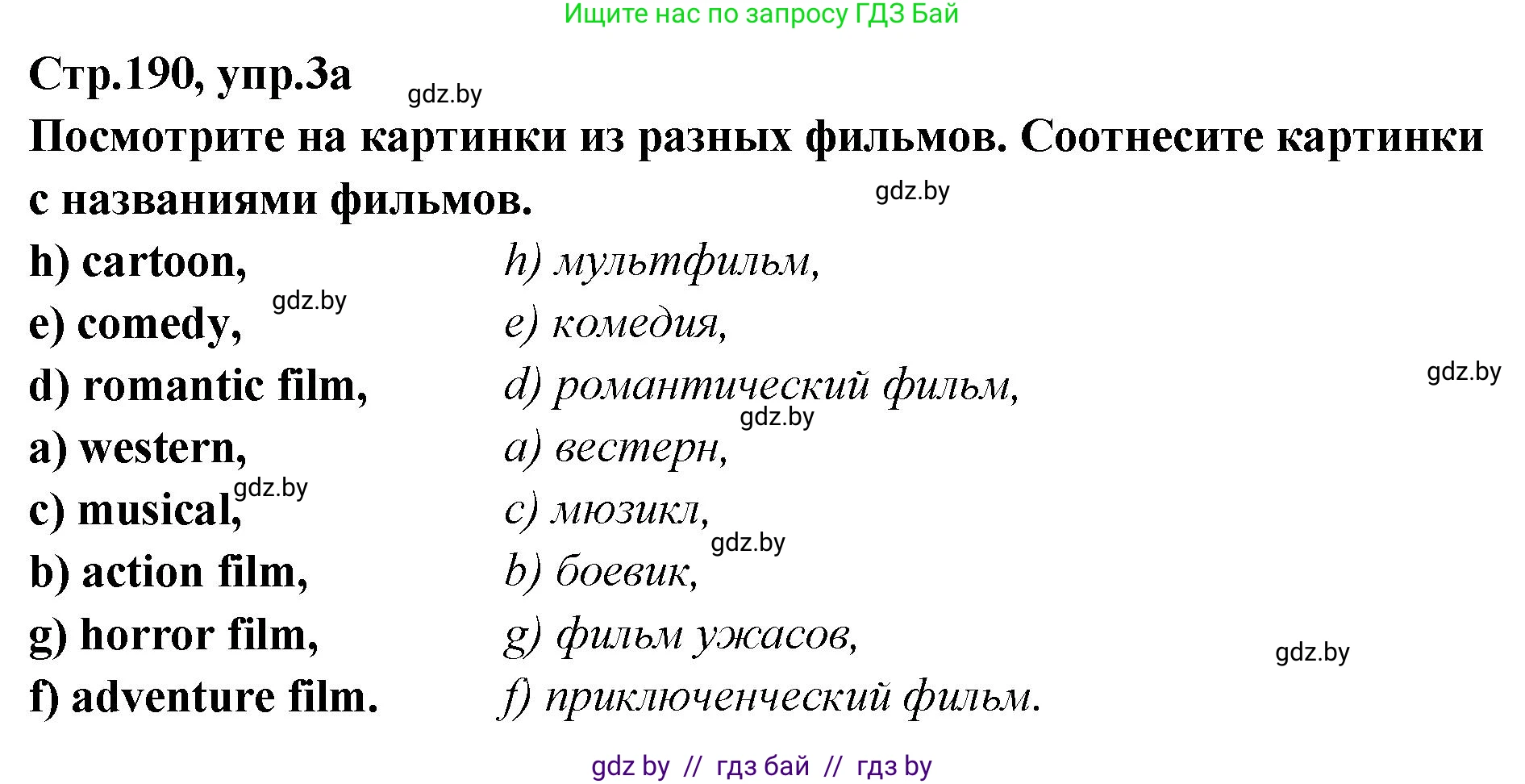 Английский язык (english), 6 класс Учебник, авторы: Юхнель Наталья Валентиновна, Наумова Елена Георгиевна, Малиновская Елена Александровна, издательство Адукацыя i выхаванне, Минск, 2021, страница 190, номер 3, Решение