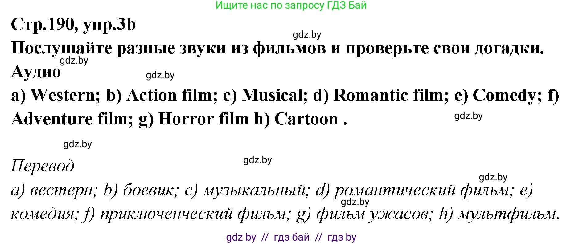 Английский язык (english), 6 класс Учебник, авторы: Юхнель Наталья Валентиновна, Наумова Елена Георгиевна, Малиновская Елена Александровна, издательство Адукацыя i выхаванне, Минск, 2021, страница 190, номер 3, Решение (продолжение 2)