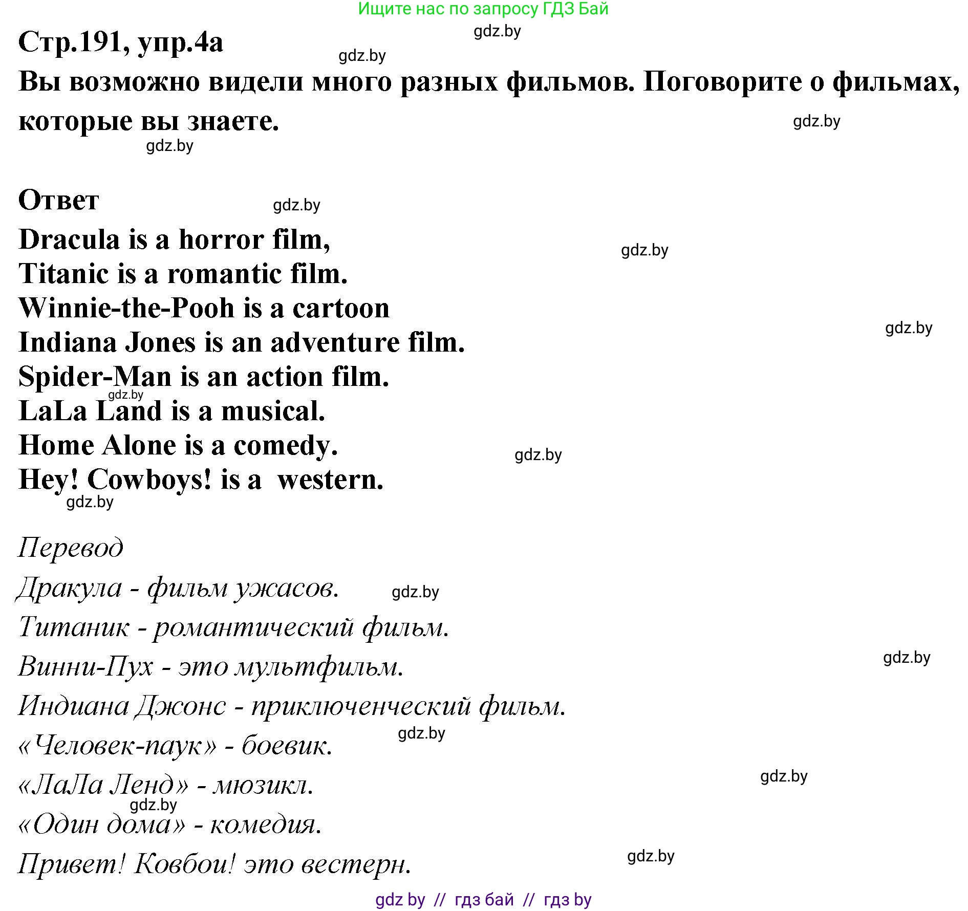 Английский язык (english), 6 класс Учебник, авторы: Юхнель Наталья Валентиновна, Наумова Елена Георгиевна, Малиновская Елена Александровна, издательство Адукацыя i выхаванне, Минск, 2021, страница 191, номер 4, Решение