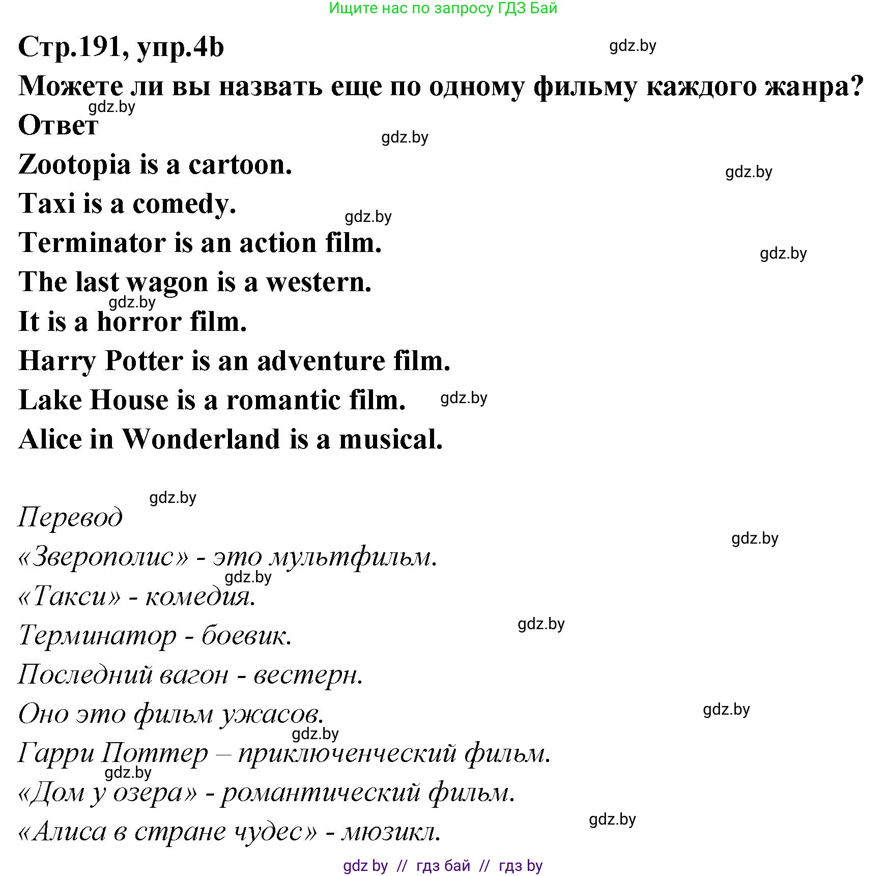 Английский язык (english), 6 класс Учебник, авторы: Юхнель Наталья Валентиновна, Наумова Елена Георгиевна, Малиновская Елена Александровна, издательство Адукацыя i выхаванне, Минск, 2021, страница 191, номер 4, Решение (продолжение 2)