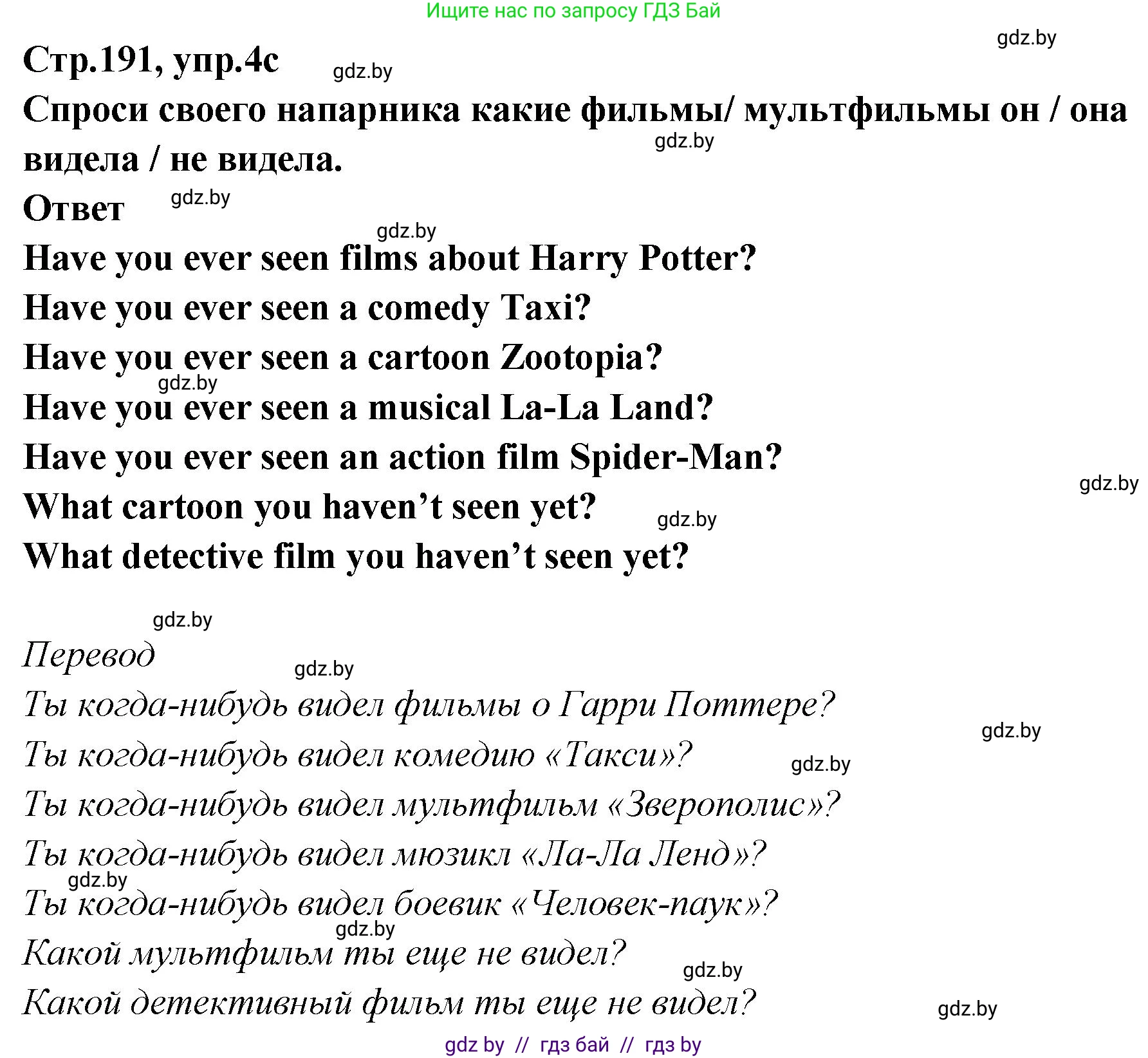 Английский язык (english), 6 класс Учебник, авторы: Юхнель Наталья Валентиновна, Наумова Елена Георгиевна, Малиновская Елена Александровна, издательство Адукацыя i выхаванне, Минск, 2021, страница 191, номер 4, Решение (продолжение 3)