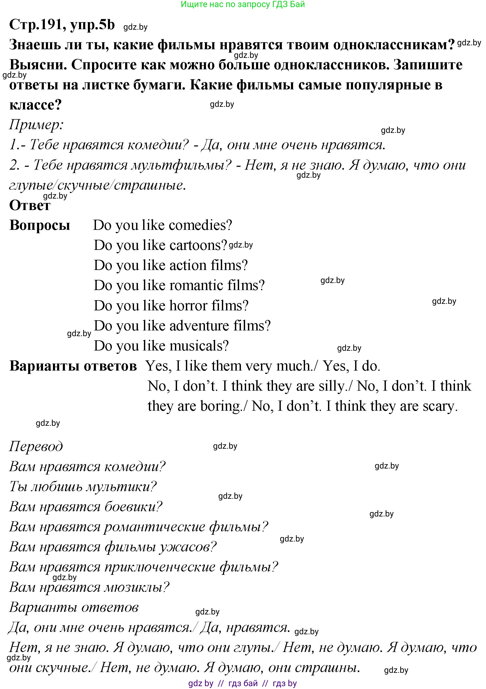 Английский язык (english), 6 класс Учебник, авторы: Юхнель Наталья Валентиновна, Наумова Елена Георгиевна, Малиновская Елена Александровна, издательство Адукацыя i выхаванне, Минск, 2021, страница 191, номер 5, Решение (продолжение 3)