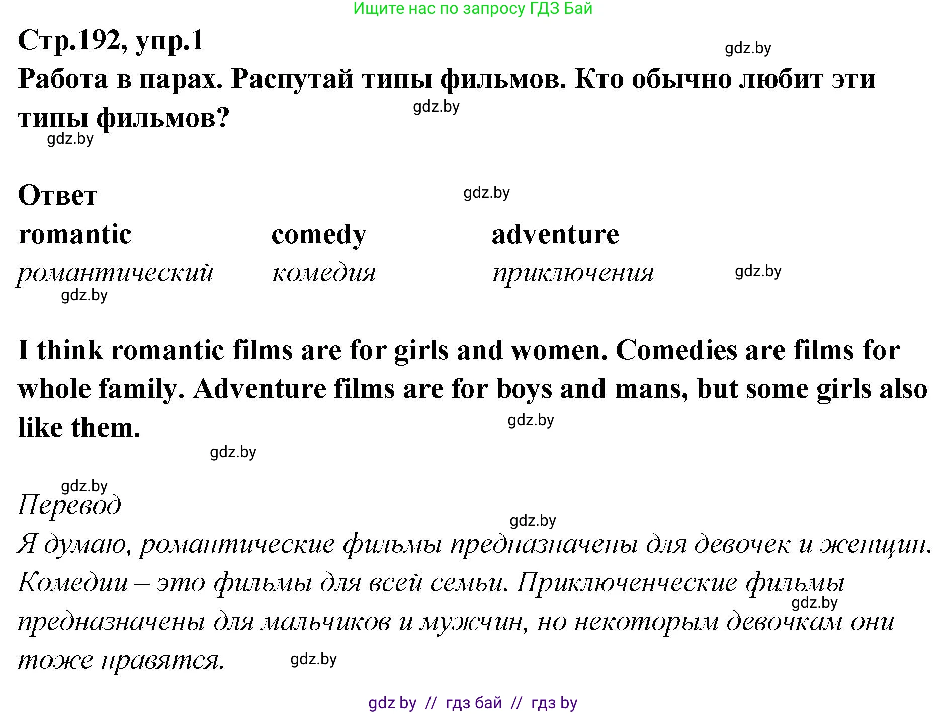 Английский язык (english), 6 класс Учебник, авторы: Юхнель Наталья Валентиновна, Наумова Елена Георгиевна, Малиновская Елена Александровна, издательство Адукацыя i выхаванне, Минск, 2021, страница 192, номер 1, Решение