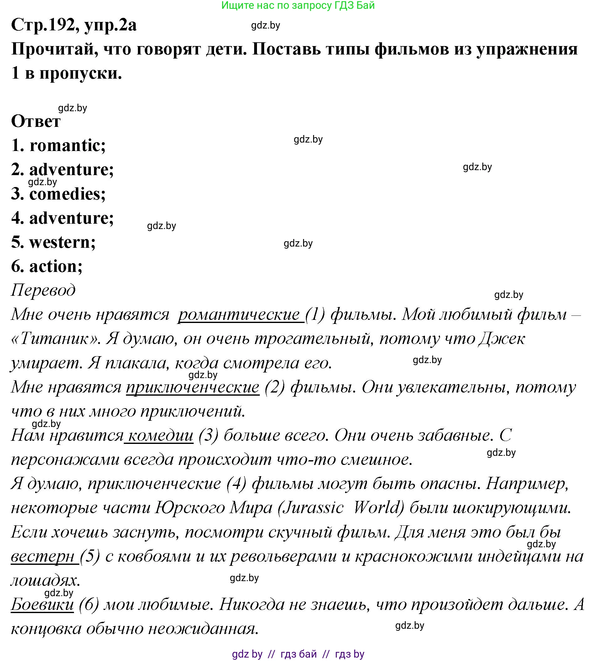 Английский язык (english), 6 класс Учебник, авторы: Юхнель Наталья Валентиновна, Наумова Елена Георгиевна, Малиновская Елена Александровна, издательство Адукацыя i выхаванне, Минск, 2021, страница 192, номер 2, Решение