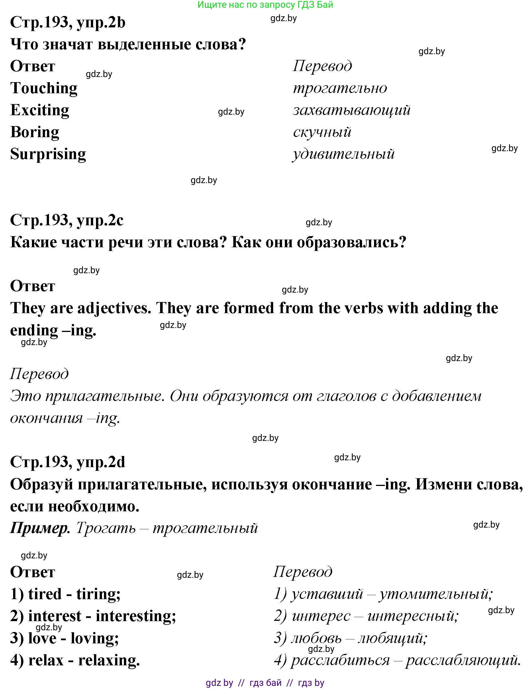 Английский язык (english), 6 класс Учебник, авторы: Юхнель Наталья Валентиновна, Наумова Елена Георгиевна, Малиновская Елена Александровна, издательство Адукацыя i выхаванне, Минск, 2021, страница 192, номер 2, Решение (продолжение 2)