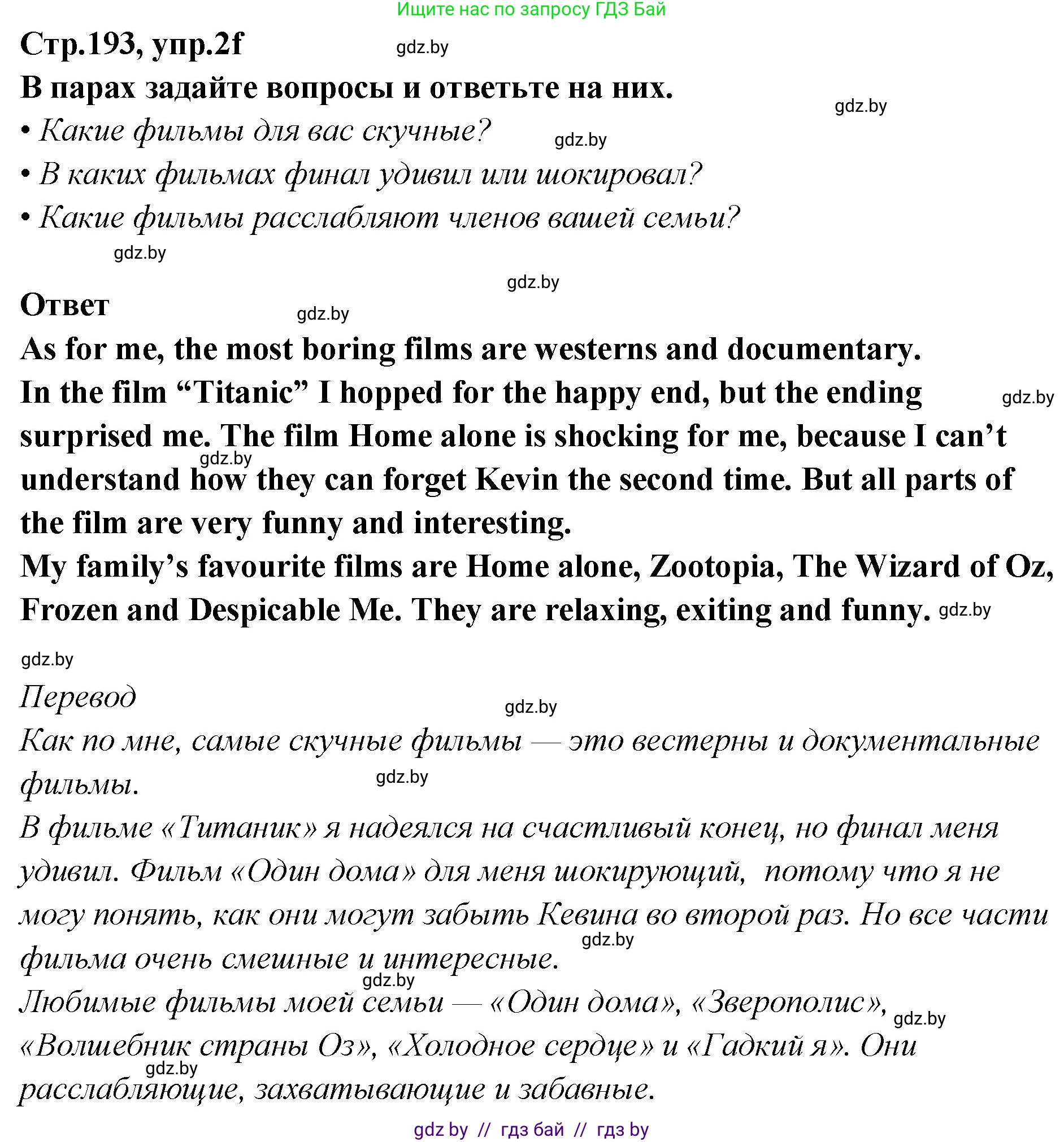 Английский язык (english), 6 класс Учебник, авторы: Юхнель Наталья Валентиновна, Наумова Елена Георгиевна, Малиновская Елена Александровна, издательство Адукацыя i выхаванне, Минск, 2021, страница 192, номер 2, Решение (продолжение 4)
