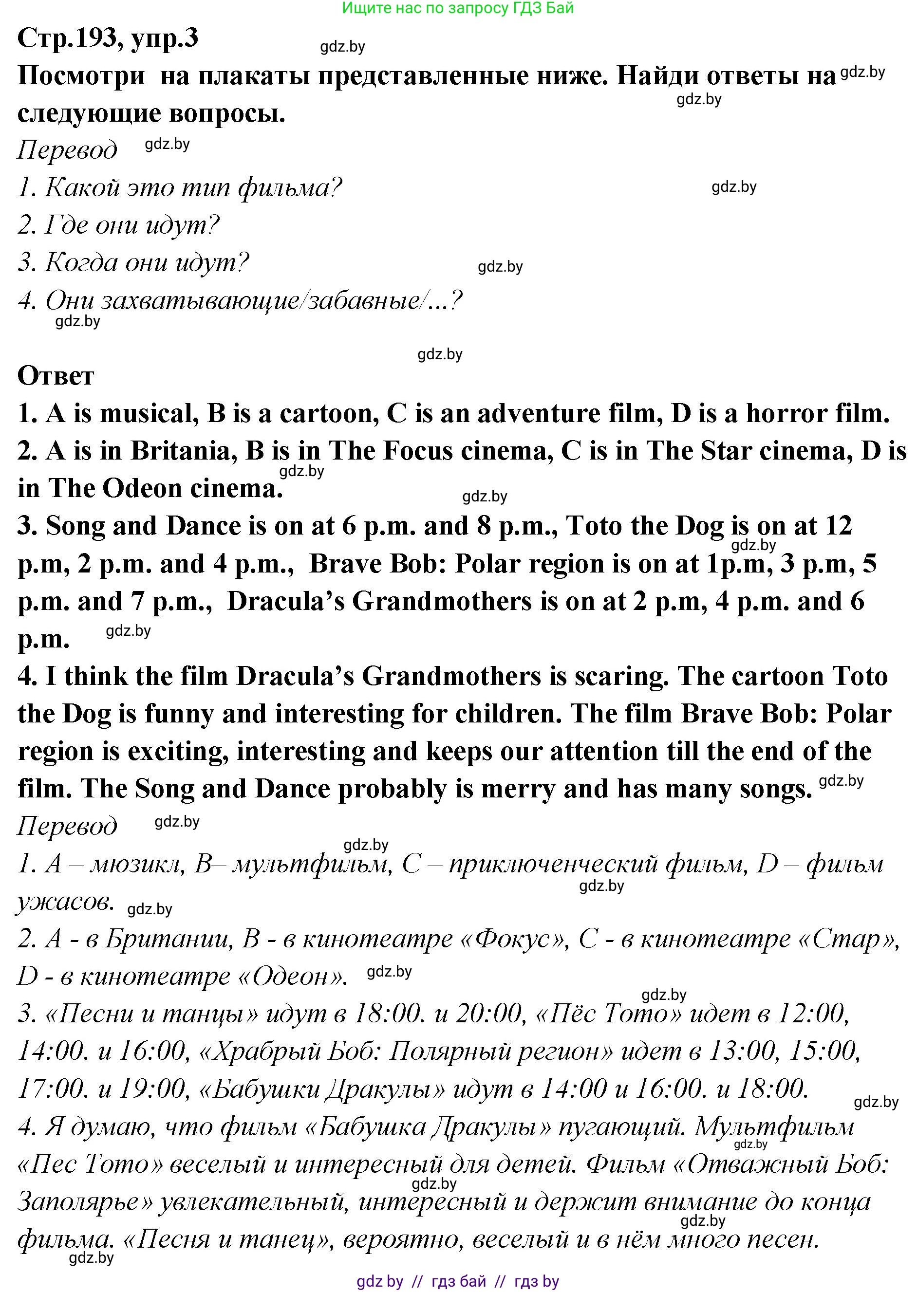 Английский язык (english), 6 класс Учебник, авторы: Юхнель Наталья Валентиновна, Наумова Елена Георгиевна, Малиновская Елена Александровна, издательство Адукацыя i выхаванне, Минск, 2021, страница 193, номер 3, Решение