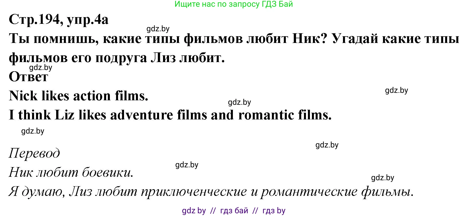 Английский язык (english), 6 класс Учебник, авторы: Юхнель Наталья Валентиновна, Наумова Елена Георгиевна, Малиновская Елена Александровна, издательство Адукацыя i выхаванне, Минск, 2021, страница 194, номер 4, Решение
