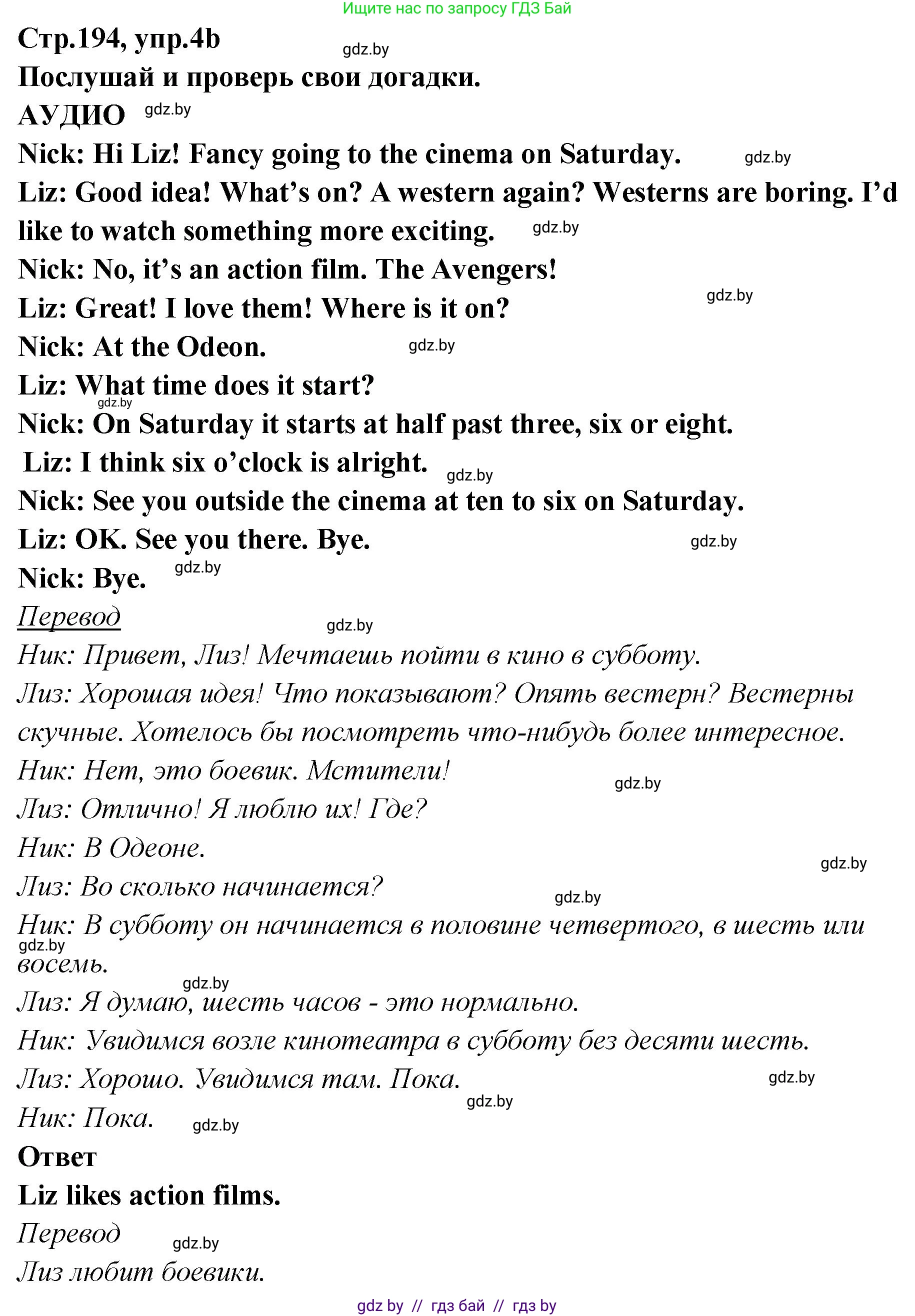 Английский язык (english), 6 класс Учебник, авторы: Юхнель Наталья Валентиновна, Наумова Елена Георгиевна, Малиновская Елена Александровна, издательство Адукацыя i выхаванне, Минск, 2021, страница 194, номер 4, Решение (продолжение 2)