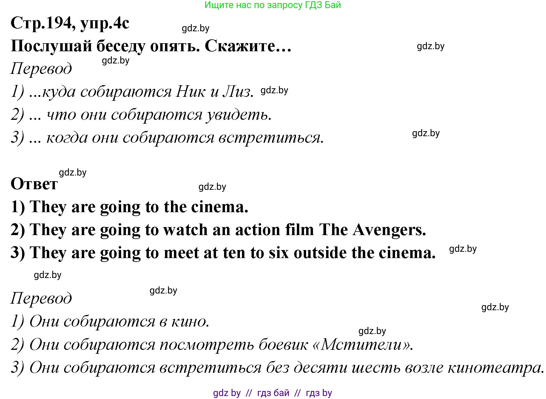 Английский язык (english), 6 класс Учебник, авторы: Юхнель Наталья Валентиновна, Наумова Елена Георгиевна, Малиновская Елена Александровна, издательство Адукацыя i выхаванне, Минск, 2021, страница 194, номер 4, Решение (продолжение 3)