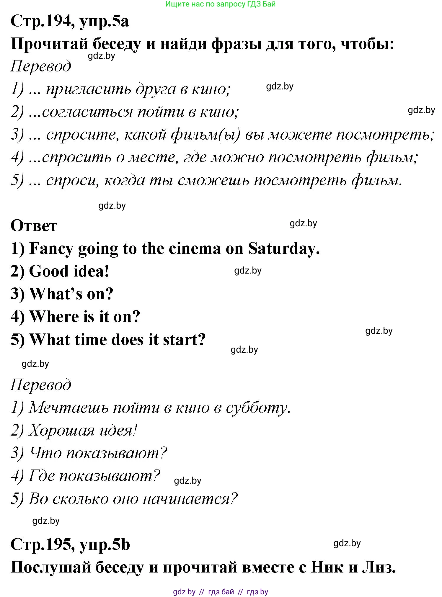 Английский язык (english), 6 класс Учебник, авторы: Юхнель Наталья Валентиновна, Наумова Елена Георгиевна, Малиновская Елена Александровна, издательство Адукацыя i выхаванне, Минск, 2021, страница 194, номер 5, Решение