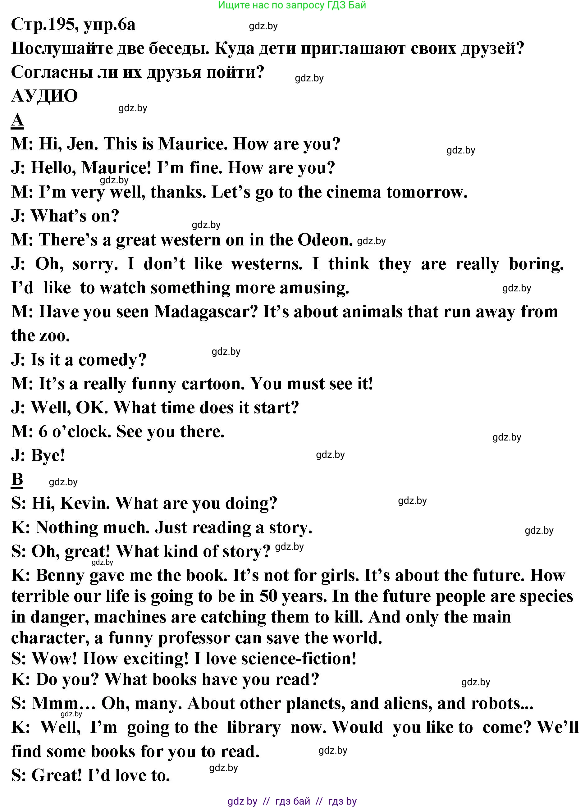 Английский язык (english), 6 класс Учебник, авторы: Юхнель Наталья Валентиновна, Наумова Елена Георгиевна, Малиновская Елена Александровна, издательство Адукацыя i выхаванне, Минск, 2021, страница 195, номер 6, Решение