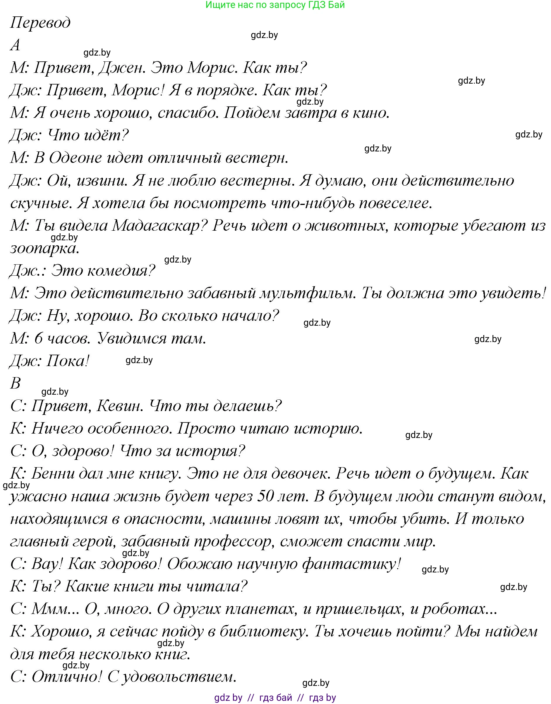 Английский язык (english), 6 класс Учебник, авторы: Юхнель Наталья Валентиновна, Наумова Елена Георгиевна, Малиновская Елена Александровна, издательство Адукацыя i выхаванне, Минск, 2021, страница 195, номер 6, Решение (продолжение 2)