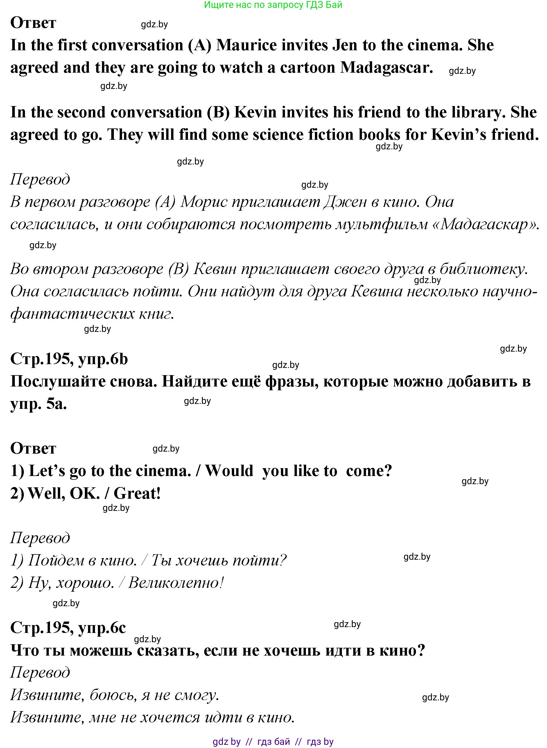 Английский язык (english), 6 класс Учебник, авторы: Юхнель Наталья Валентиновна, Наумова Елена Георгиевна, Малиновская Елена Александровна, издательство Адукацыя i выхаванне, Минск, 2021, страница 195, номер 6, Решение (продолжение 3)