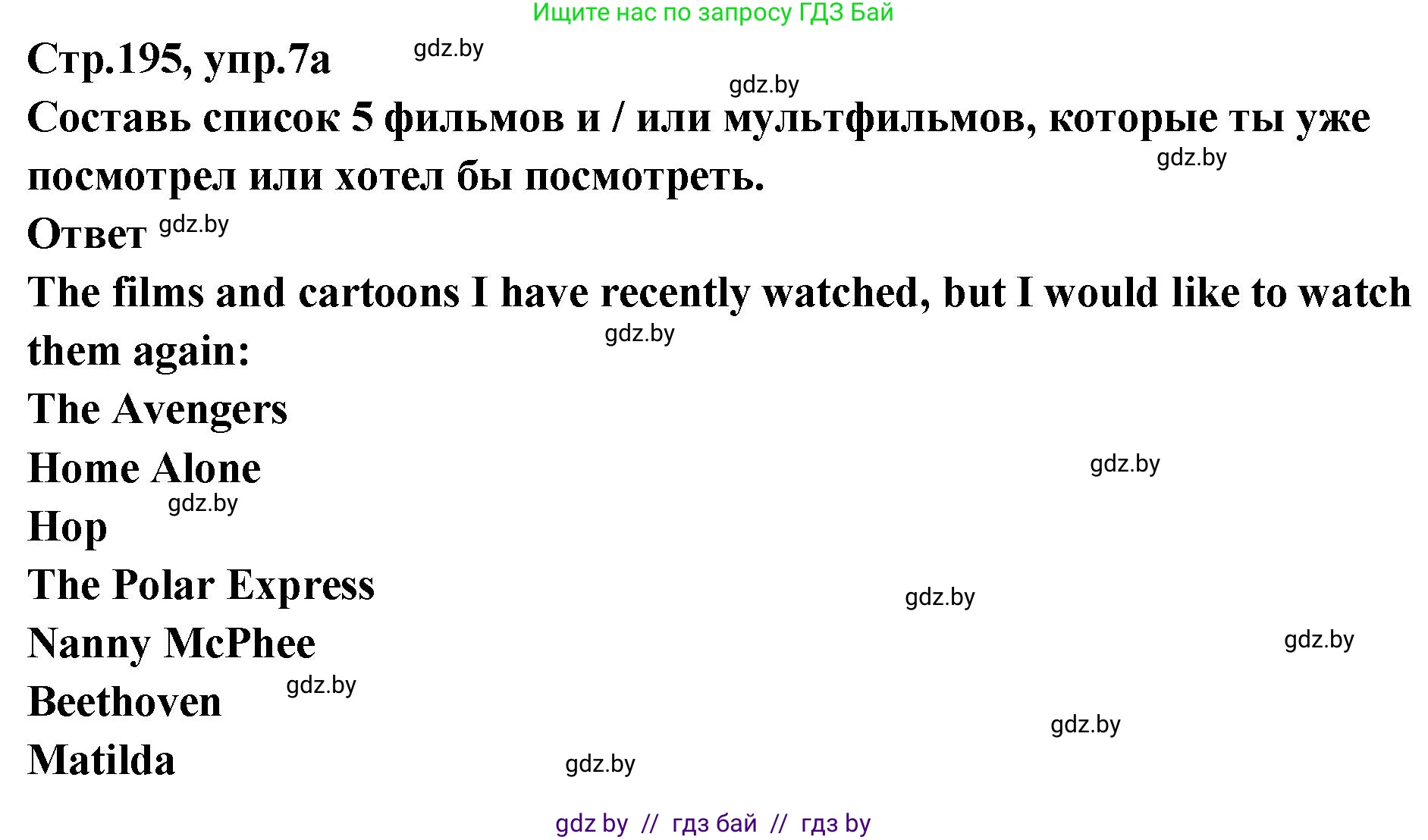 Английский язык (english), 6 класс Учебник, авторы: Юхнель Наталья Валентиновна, Наумова Елена Георгиевна, Малиновская Елена Александровна, издательство Адукацыя i выхаванне, Минск, 2021, страница 195, номер 7, Решение