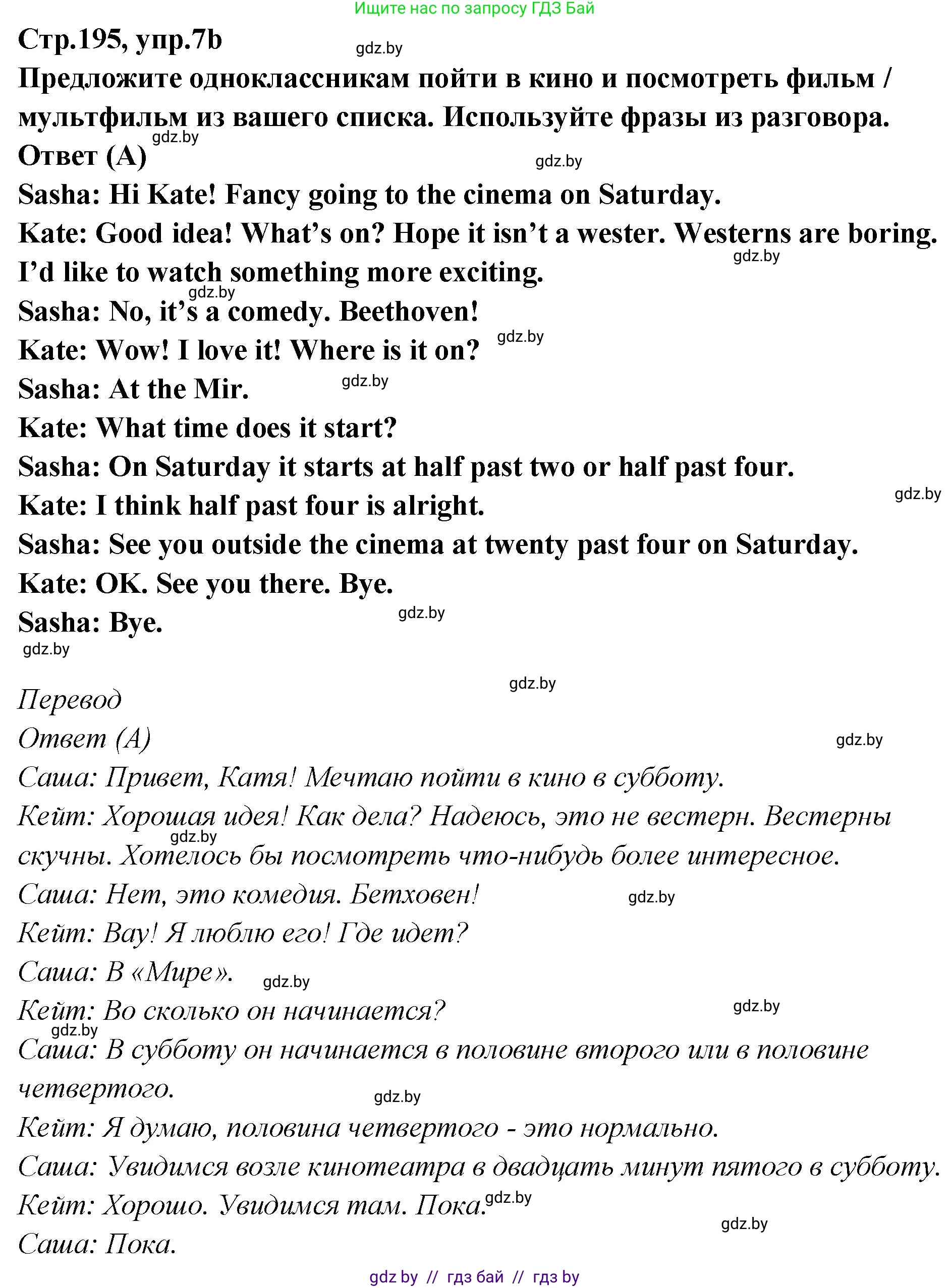 Английский язык (english), 6 класс Учебник, авторы: Юхнель Наталья Валентиновна, Наумова Елена Георгиевна, Малиновская Елена Александровна, издательство Адукацыя i выхаванне, Минск, 2021, страница 195, номер 7, Решение (продолжение 2)
