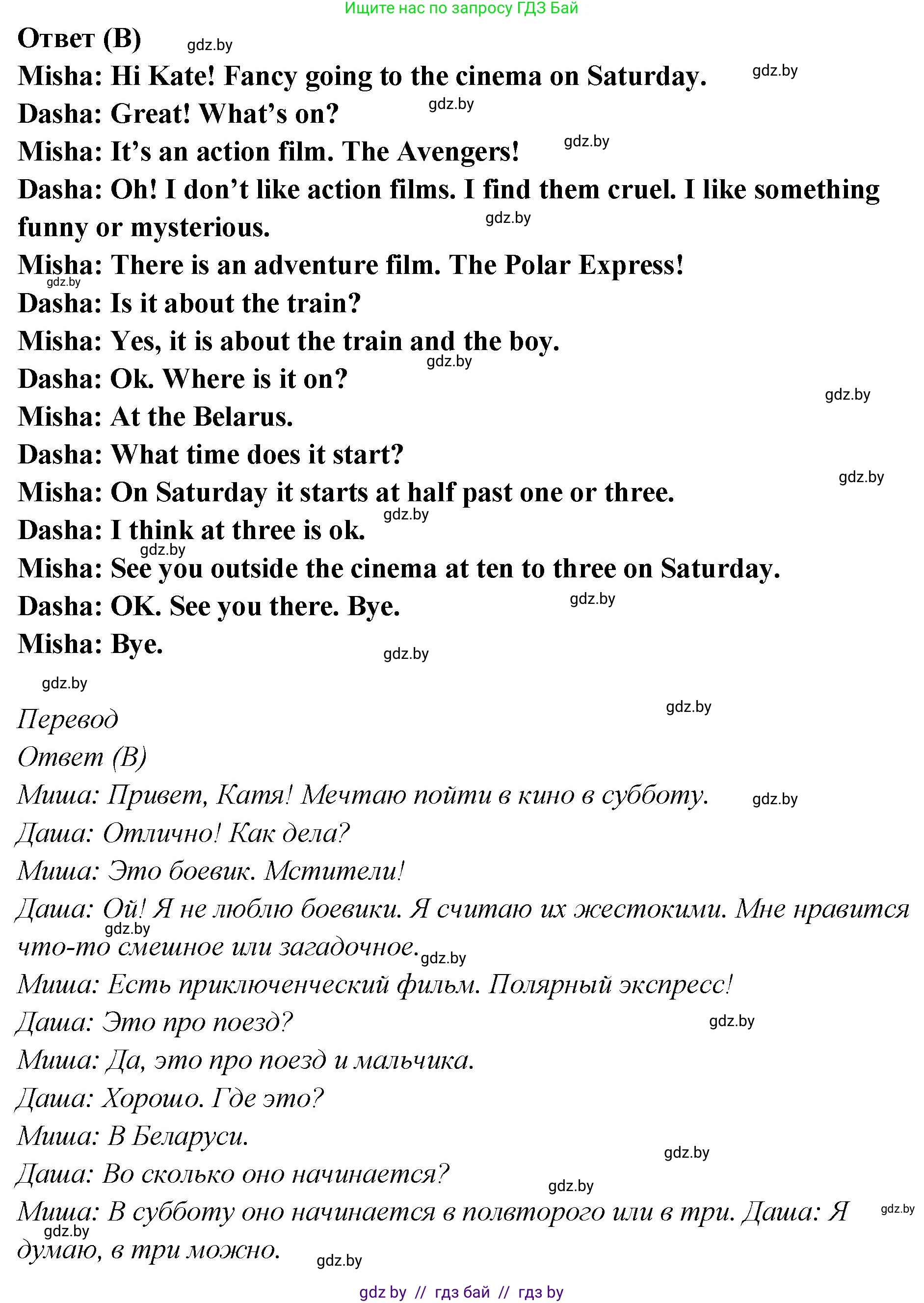 Английский язык (english), 6 класс Учебник, авторы: Юхнель Наталья Валентиновна, Наумова Елена Георгиевна, Малиновская Елена Александровна, издательство Адукацыя i выхаванне, Минск, 2021, страница 195, номер 7, Решение (продолжение 3)