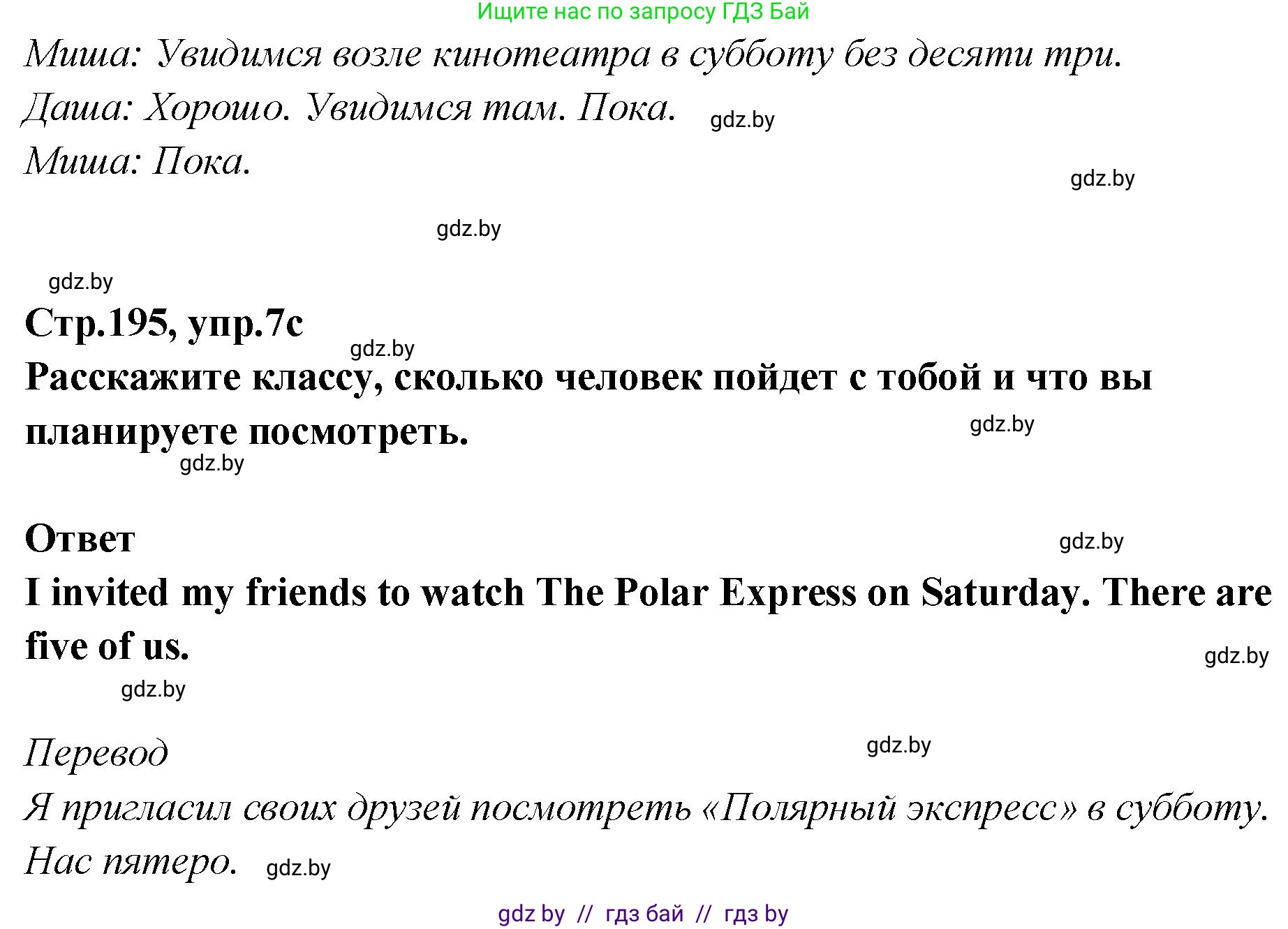 Английский язык (english), 6 класс Учебник, авторы: Юхнель Наталья Валентиновна, Наумова Елена Георгиевна, Малиновская Елена Александровна, издательство Адукацыя i выхаванне, Минск, 2021, страница 195, номер 7, Решение (продолжение 4)