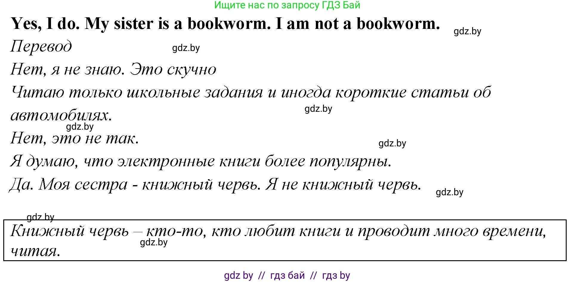 Английский язык (english), 6 класс Учебник, авторы: Юхнель Наталья Валентиновна, Наумова Елена Георгиевна, Малиновская Елена Александровна, издательство Адукацыя i выхаванне, Минск, 2021, страница 196, номер 1, Решение (продолжение 2)