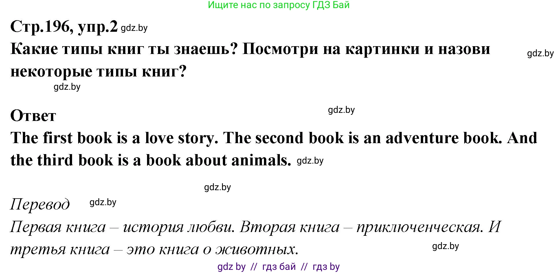 Английский язык (english), 6 класс Учебник, авторы: Юхнель Наталья Валентиновна, Наумова Елена Георгиевна, Малиновская Елена Александровна, издательство Адукацыя i выхаванне, Минск, 2021, страница 196, номер 2, Решение