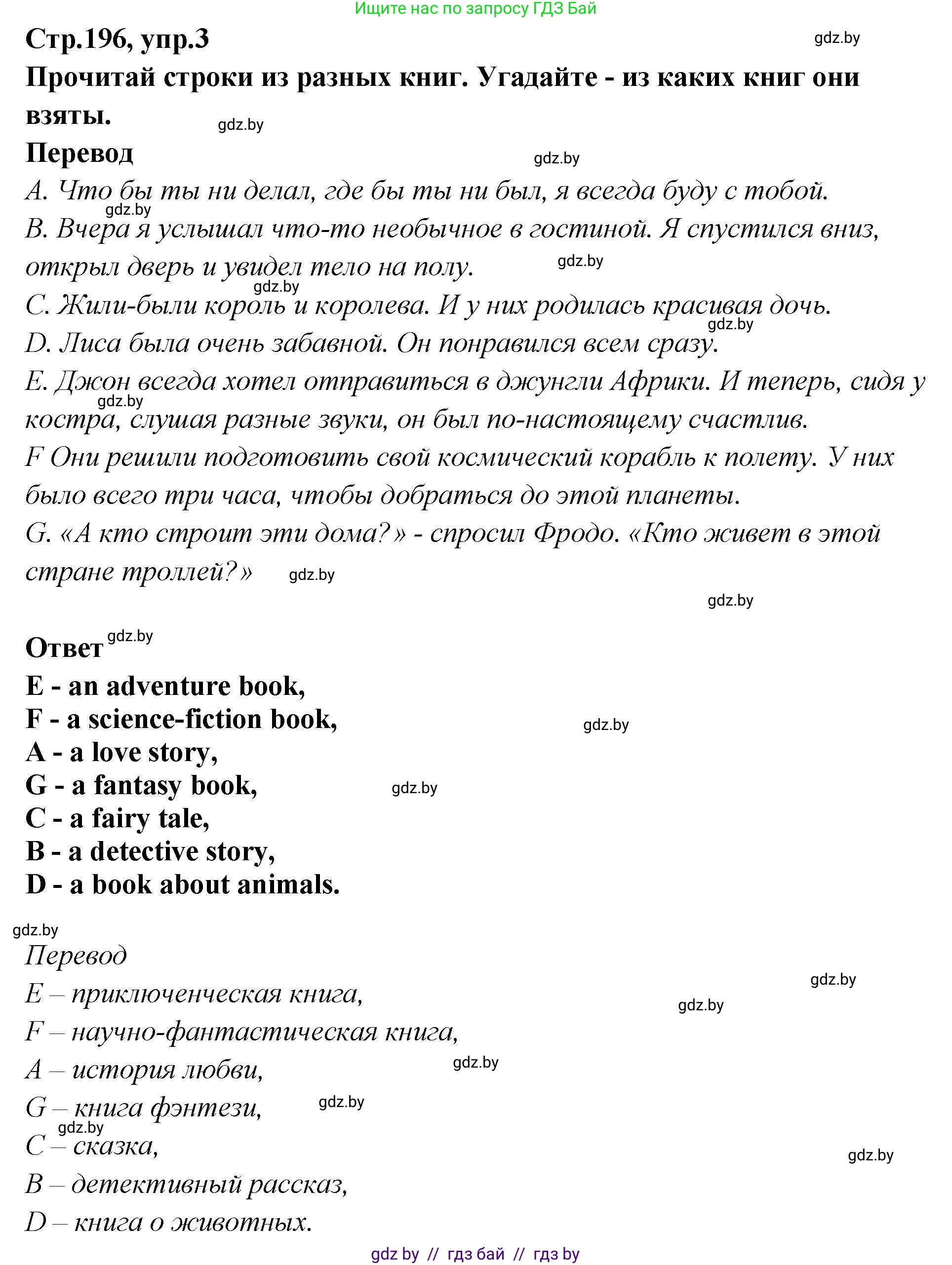 Английский язык (english), 6 класс Учебник, авторы: Юхнель Наталья Валентиновна, Наумова Елена Георгиевна, Малиновская Елена Александровна, издательство Адукацыя i выхаванне, Минск, 2021, страница 196, номер 3, Решение