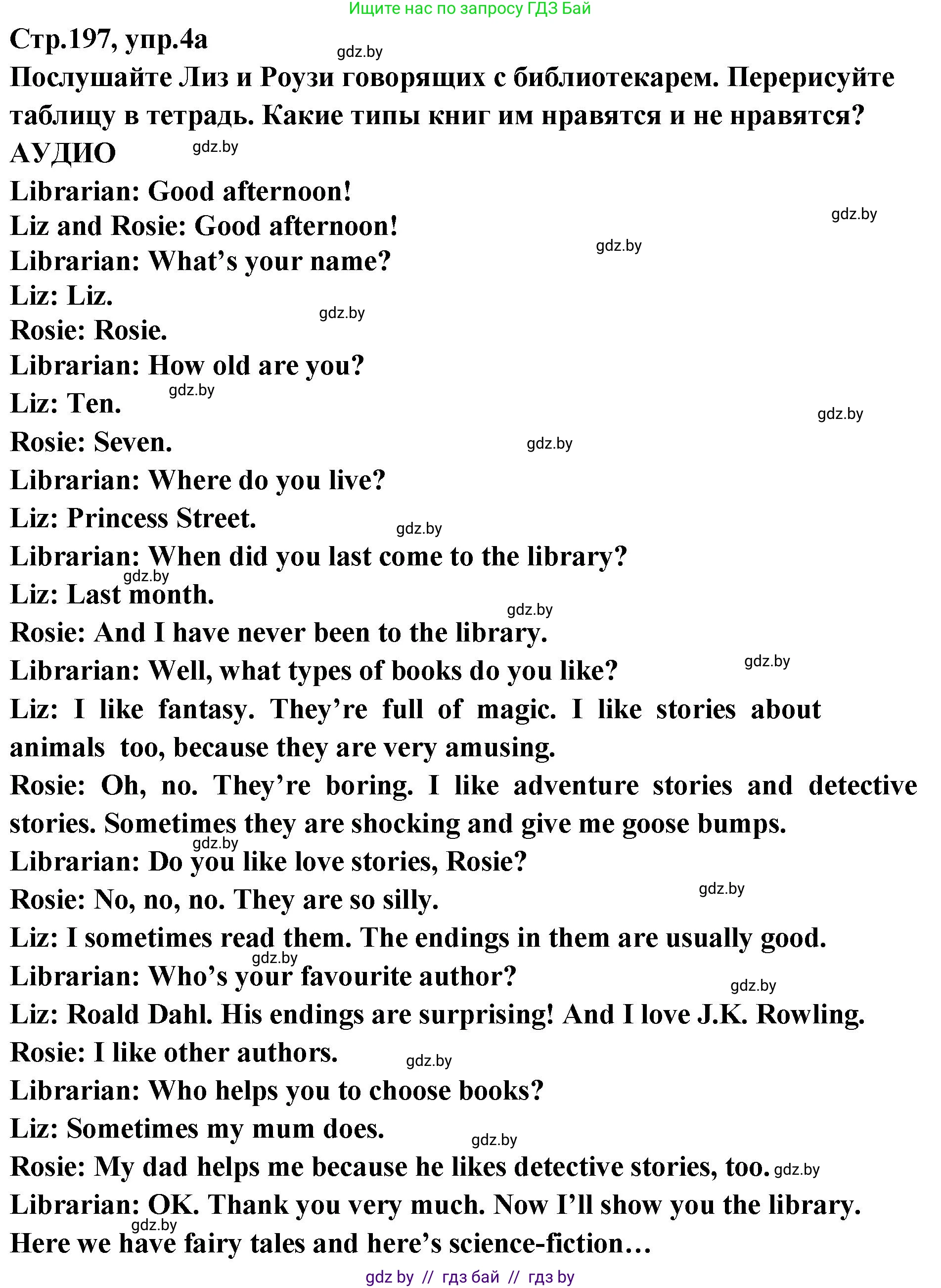 Английский язык (english), 6 класс Учебник, авторы: Юхнель Наталья Валентиновна, Наумова Елена Георгиевна, Малиновская Елена Александровна, издательство Адукацыя i выхаванне, Минск, 2021, страница 197, номер 4, Решение