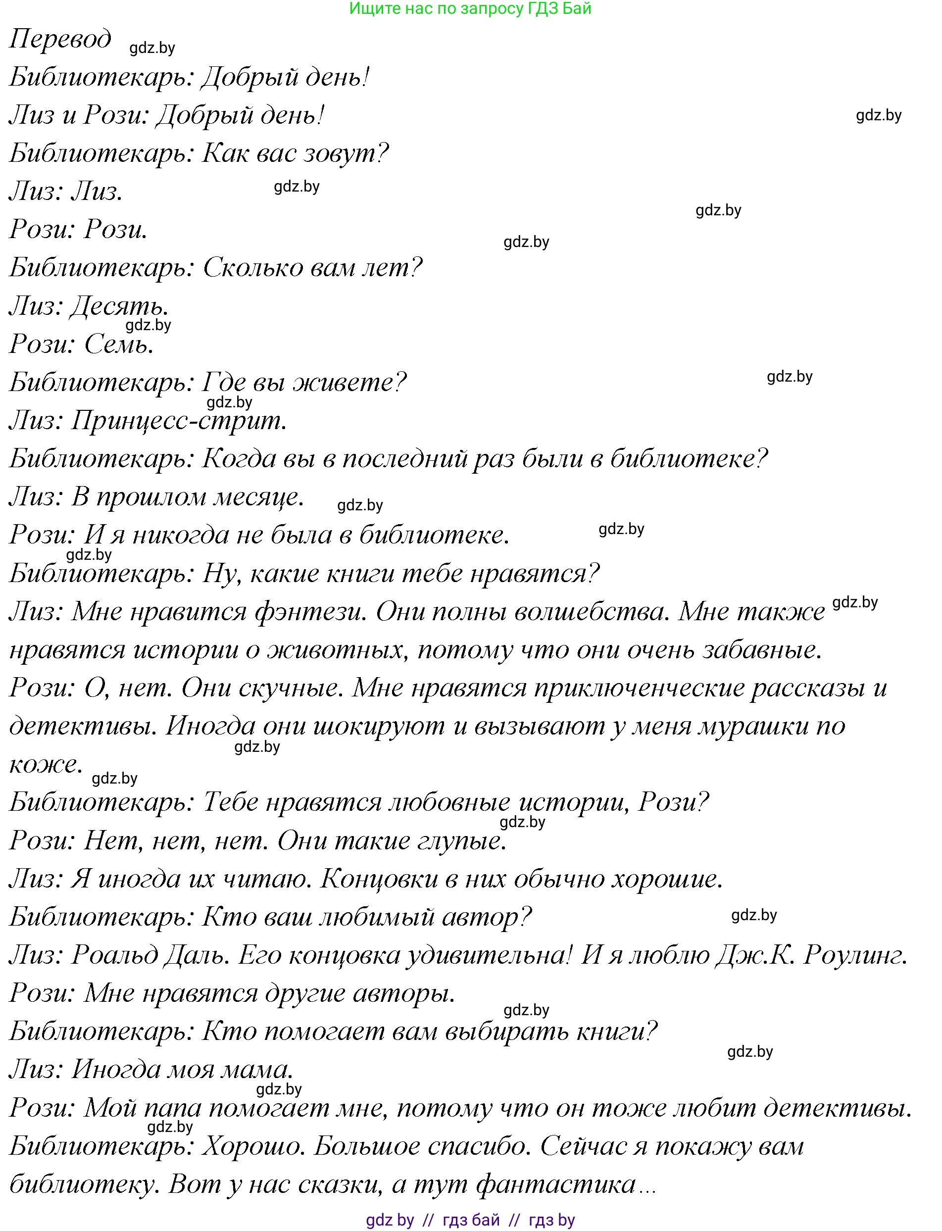 Английский язык (english), 6 класс Учебник, авторы: Юхнель Наталья Валентиновна, Наумова Елена Георгиевна, Малиновская Елена Александровна, издательство Адукацыя i выхаванне, Минск, 2021, страница 197, номер 4, Решение (продолжение 2)