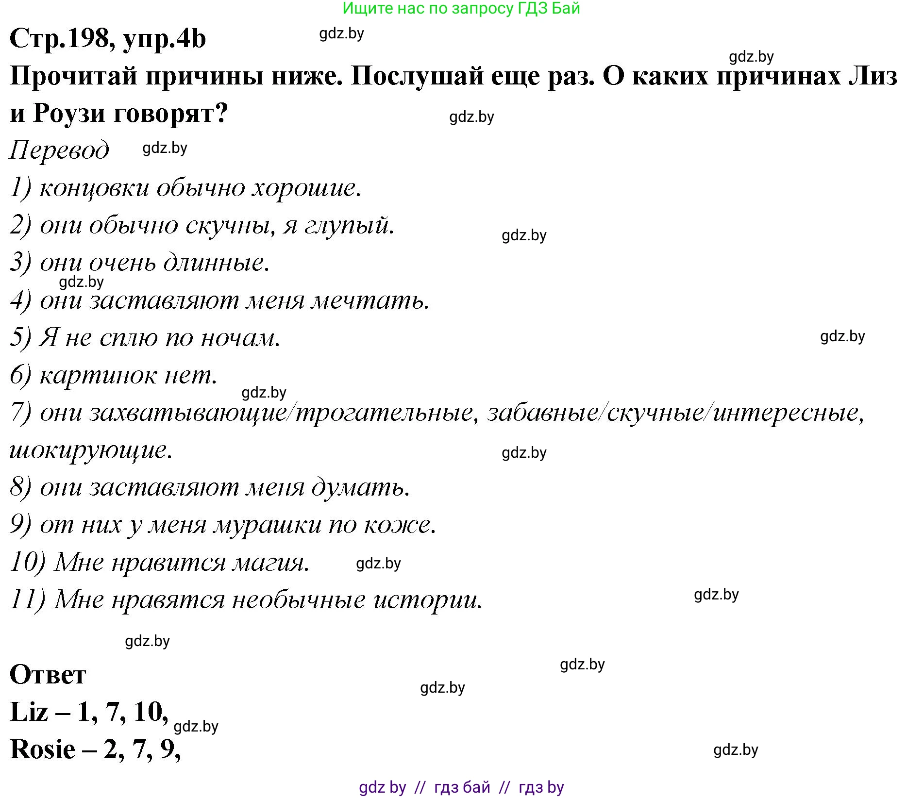 Английский язык (english), 6 класс Учебник, авторы: Юхнель Наталья Валентиновна, Наумова Елена Георгиевна, Малиновская Елена Александровна, издательство Адукацыя i выхаванне, Минск, 2021, страница 197, номер 4, Решение (продолжение 4)