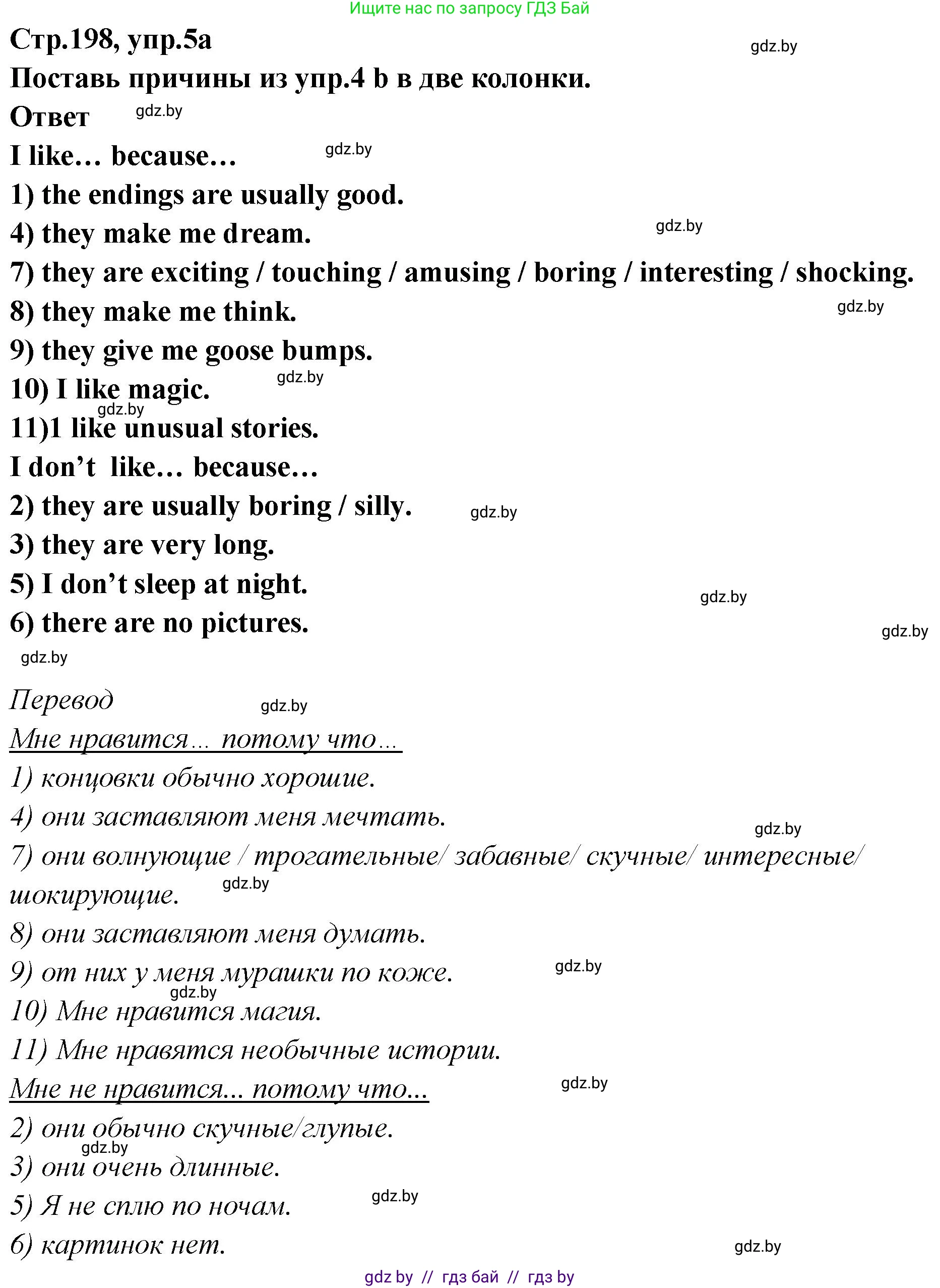 Английский язык (english), 6 класс Учебник, авторы: Юхнель Наталья Валентиновна, Наумова Елена Георгиевна, Малиновская Елена Александровна, издательство Адукацыя i выхаванне, Минск, 2021, страница 198, номер 5, Решение