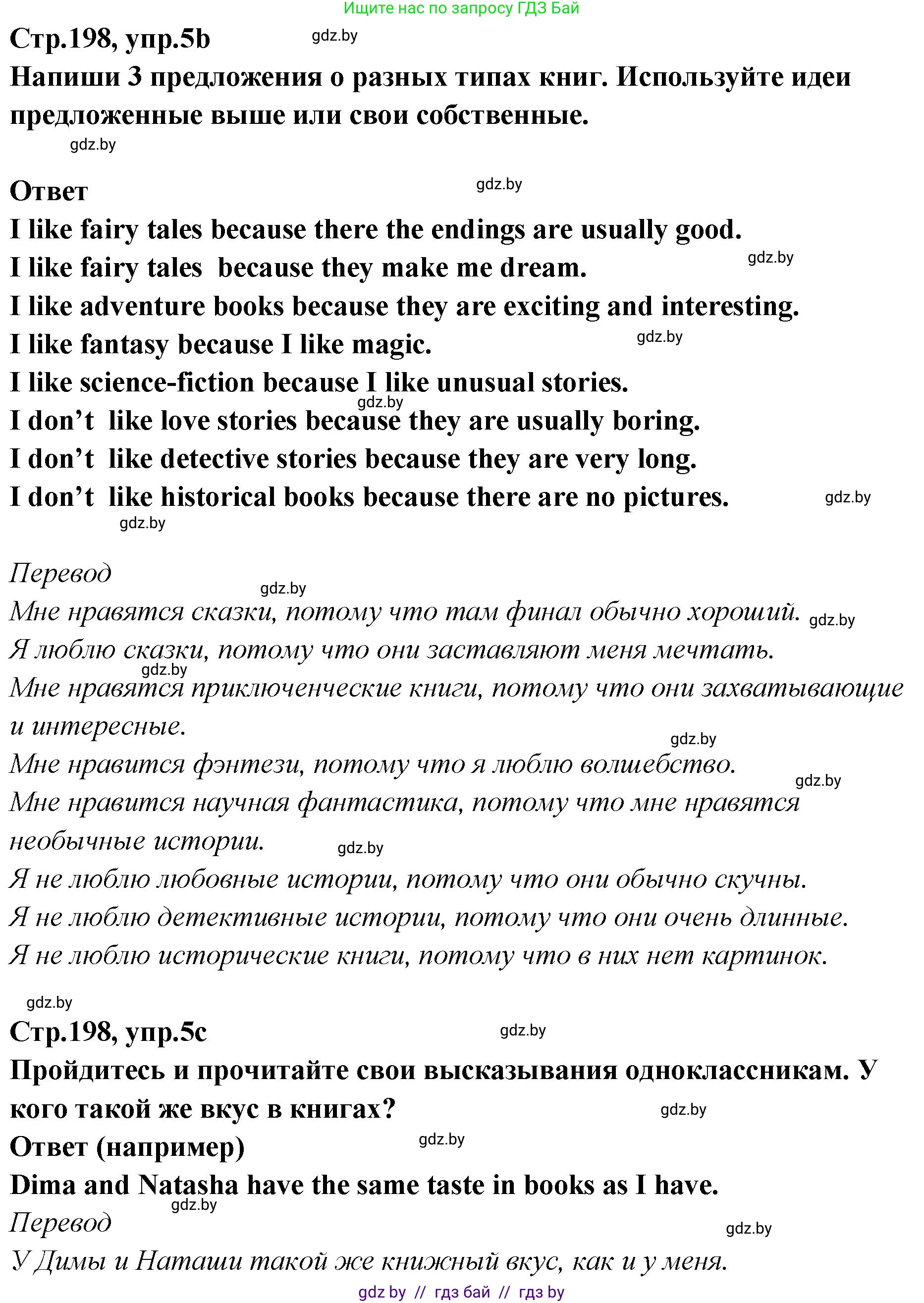 Английский язык (english), 6 класс Учебник, авторы: Юхнель Наталья Валентиновна, Наумова Елена Георгиевна, Малиновская Елена Александровна, издательство Адукацыя i выхаванне, Минск, 2021, страница 198, номер 5, Решение (продолжение 2)