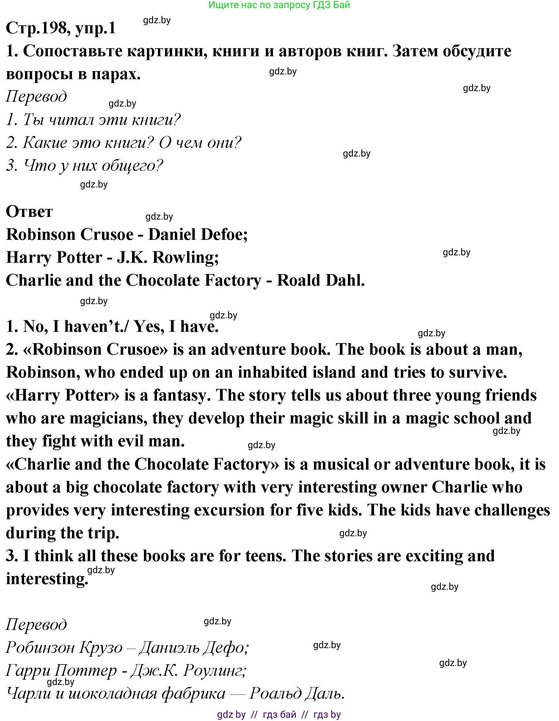 Английский язык (english), 6 класс Учебник, авторы: Юхнель Наталья Валентиновна, Наумова Елена Георгиевна, Малиновская Елена Александровна, издательство Адукацыя i выхаванне, Минск, 2021, страница 198, номер 1, Решение