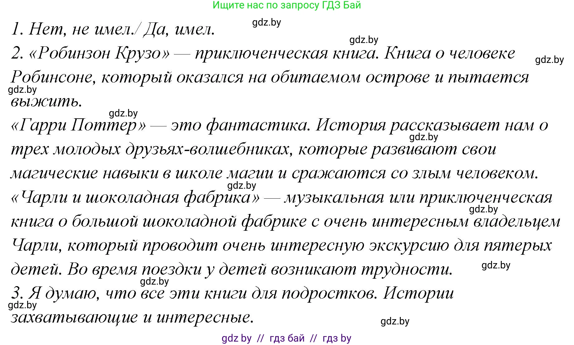 Английский язык (english), 6 класс Учебник, авторы: Юхнель Наталья Валентиновна, Наумова Елена Георгиевна, Малиновская Елена Александровна, издательство Адукацыя i выхаванне, Минск, 2021, страница 198, номер 1, Решение (продолжение 2)
