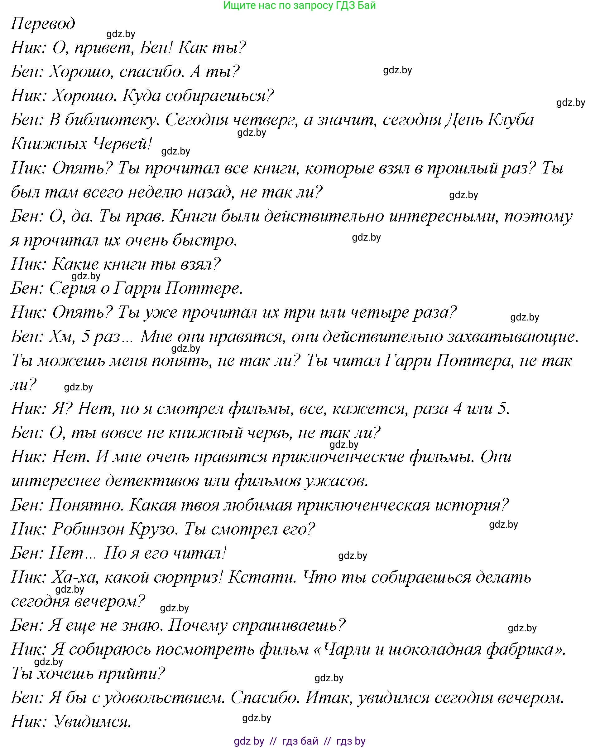 Английский язык (english), 6 класс Учебник, авторы: Юхнель Наталья Валентиновна, Наумова Елена Георгиевна, Малиновская Елена Александровна, издательство Адукацыя i выхаванне, Минск, 2021, страница 199, номер 2, Решение (продолжение 2)