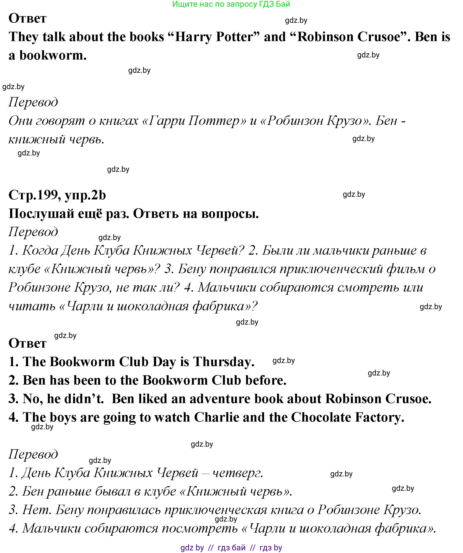 Английский язык (english), 6 класс Учебник, авторы: Юхнель Наталья Валентиновна, Наумова Елена Георгиевна, Малиновская Елена Александровна, издательство Адукацыя i выхаванне, Минск, 2021, страница 199, номер 2, Решение (продолжение 3)