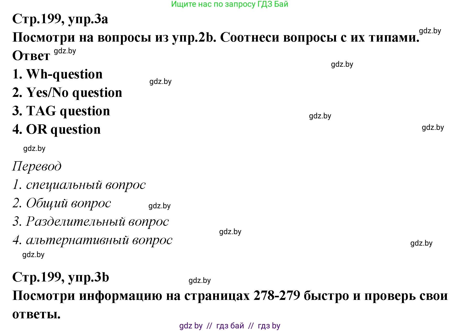 Английский язык (english), 6 класс Учебник, авторы: Юхнель Наталья Валентиновна, Наумова Елена Георгиевна, Малиновская Елена Александровна, издательство Адукацыя i выхаванне, Минск, 2021, страница 199, номер 3, Решение