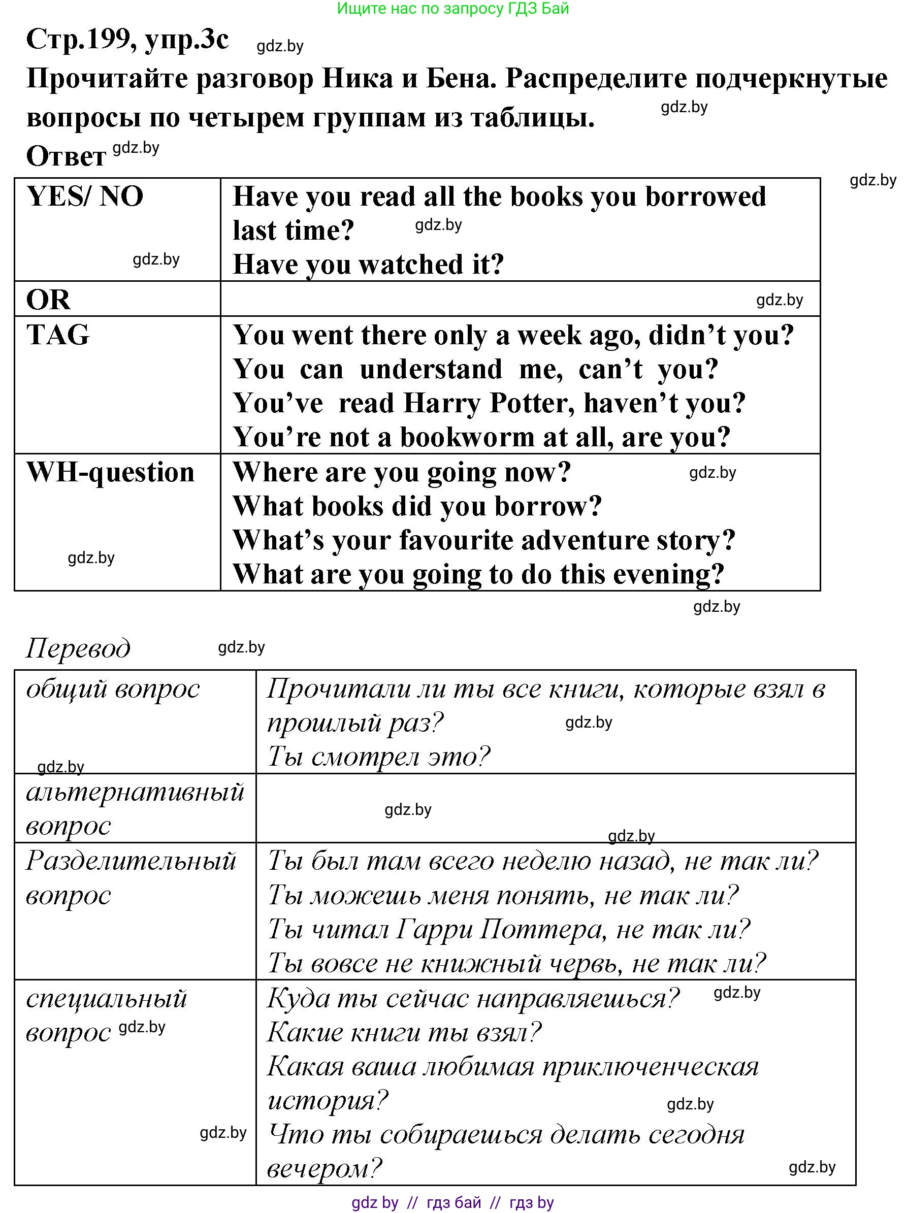 Английский язык (english), 6 класс Учебник, авторы: Юхнель Наталья Валентиновна, Наумова Елена Георгиевна, Малиновская Елена Александровна, издательство Адукацыя i выхаванне, Минск, 2021, страница 199, номер 3, Решение (продолжение 2)