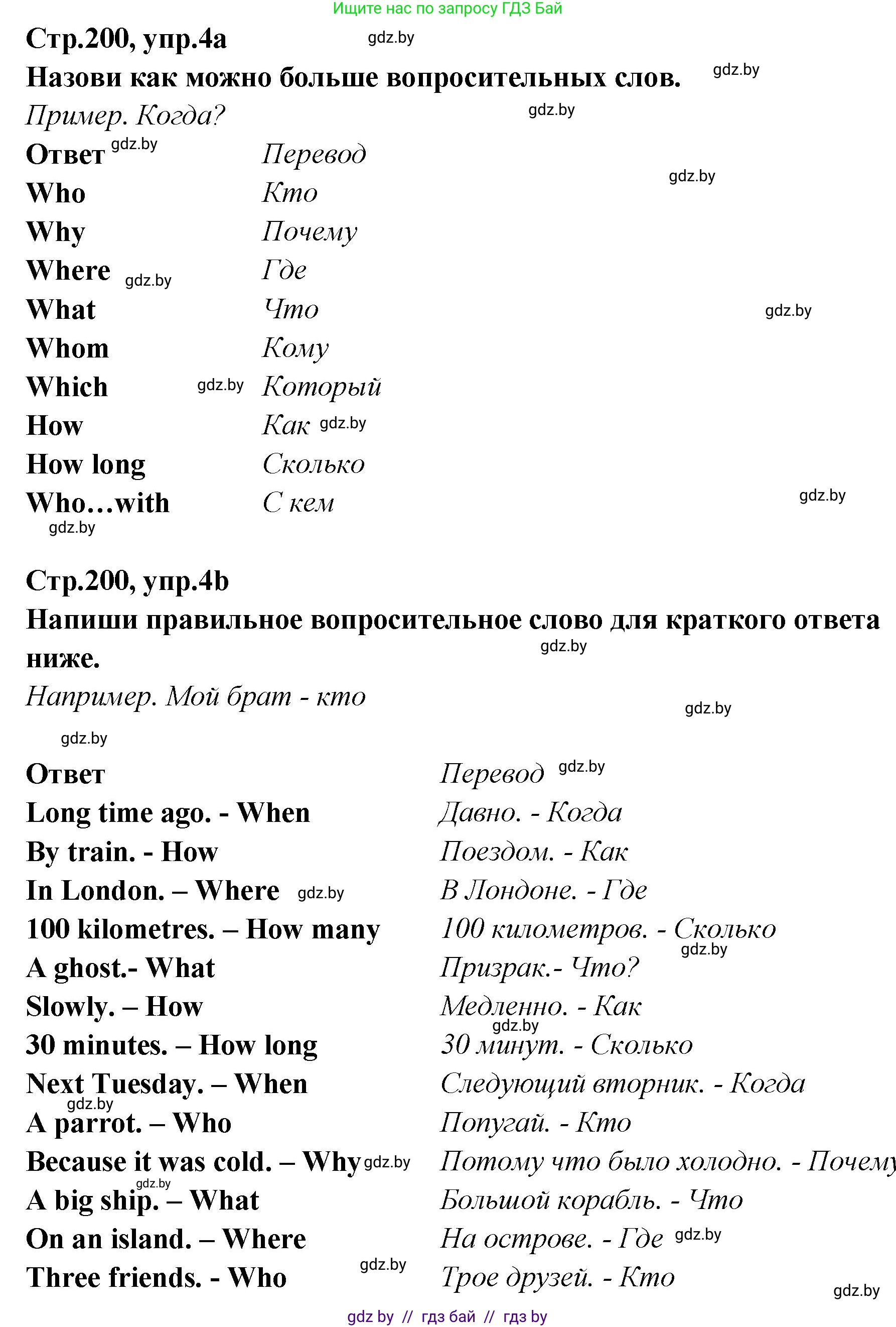 Английский язык (english), 6 класс Учебник, авторы: Юхнель Наталья Валентиновна, Наумова Елена Георгиевна, Малиновская Елена Александровна, издательство Адукацыя i выхаванне, Минск, 2021, страница 200, номер 4, Решение