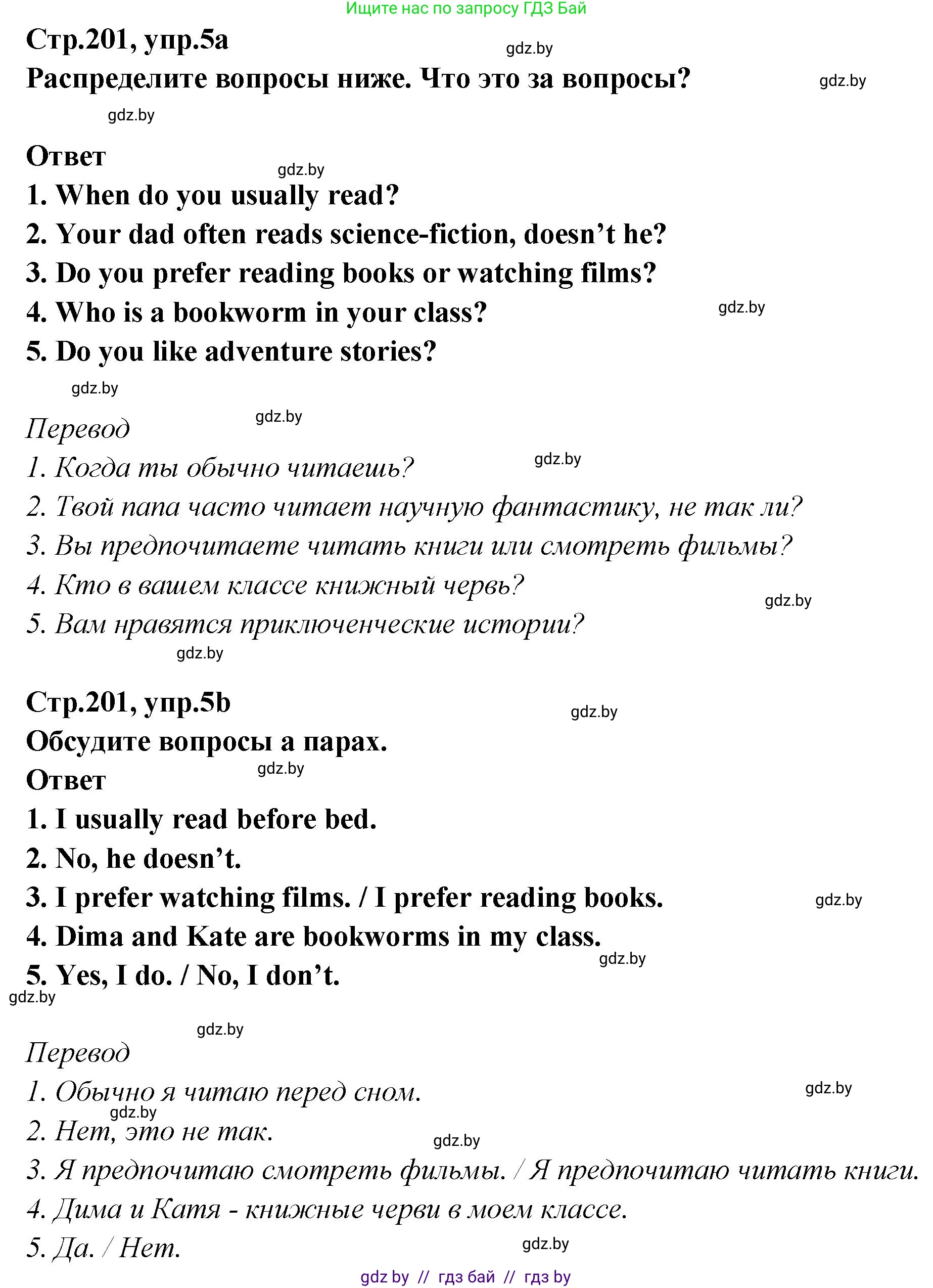 Английский язык (english), 6 класс Учебник, авторы: Юхнель Наталья Валентиновна, Наумова Елена Георгиевна, Малиновская Елена Александровна, издательство Адукацыя i выхаванне, Минск, 2021, страница 201, номер 5, Решение