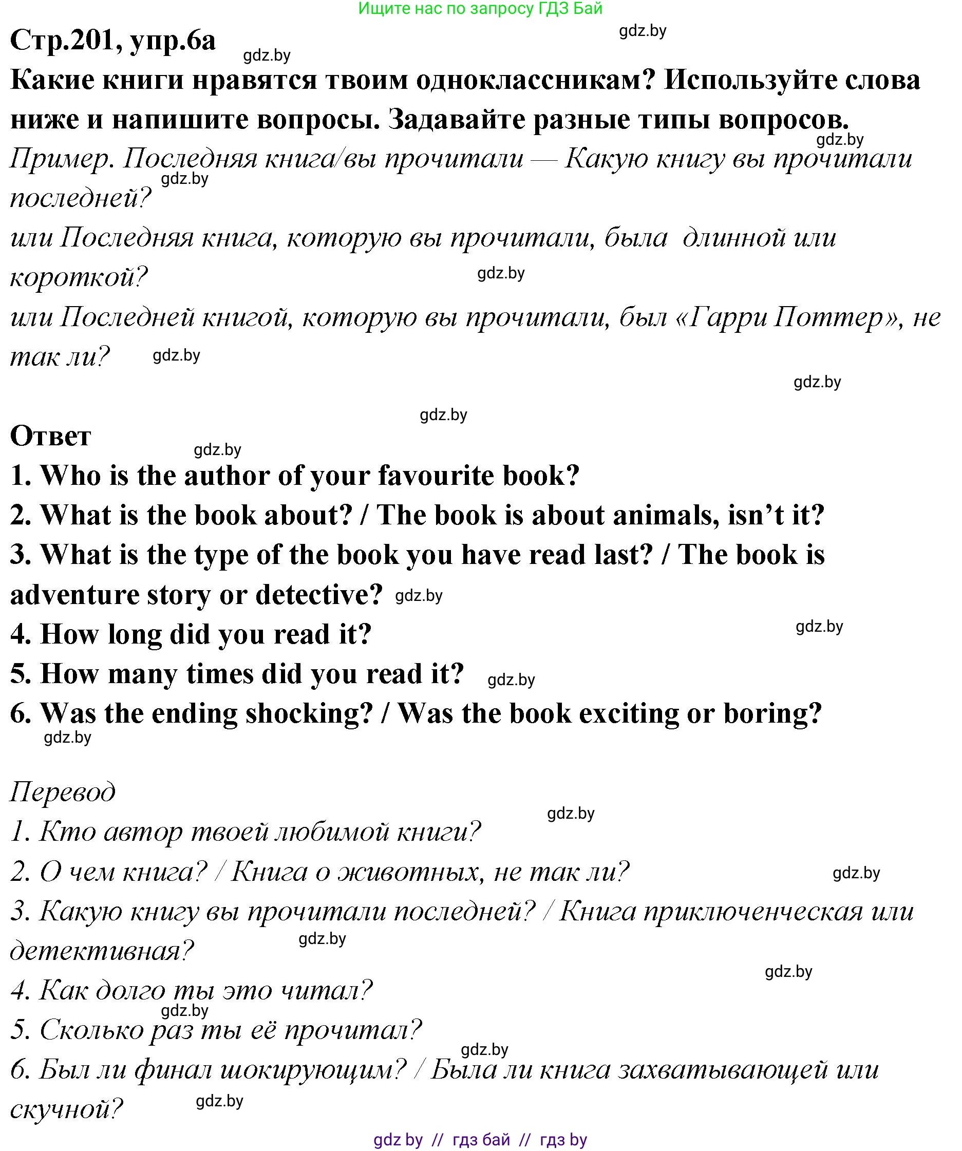 Английский язык (english), 6 класс Учебник, авторы: Юхнель Наталья Валентиновна, Наумова Елена Георгиевна, Малиновская Елена Александровна, издательство Адукацыя i выхаванне, Минск, 2021, страница 201, номер 6, Решение