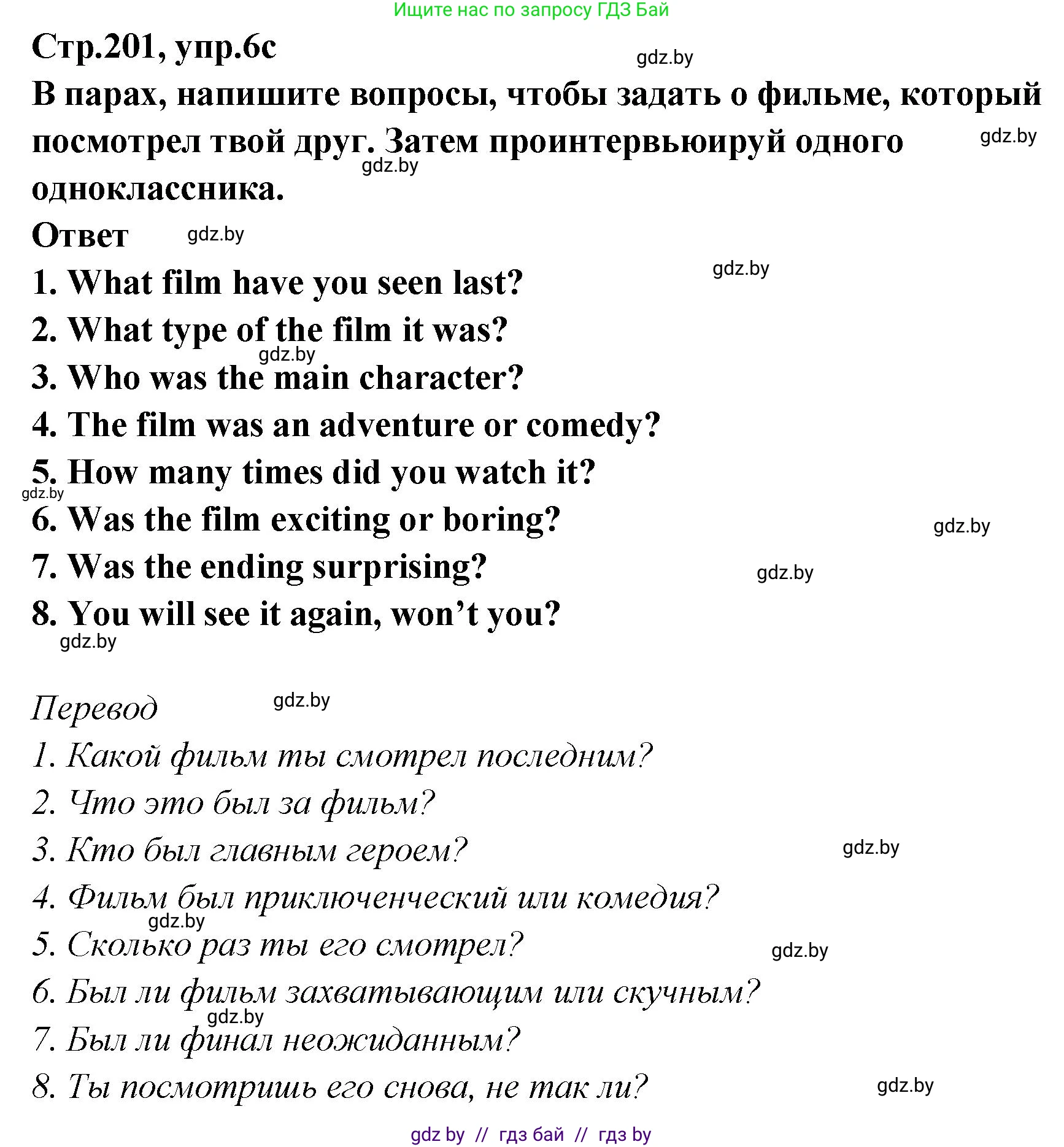 Английский язык (english), 6 класс Учебник, авторы: Юхнель Наталья Валентиновна, Наумова Елена Георгиевна, Малиновская Елена Александровна, издательство Адукацыя i выхаванне, Минск, 2021, страница 201, номер 6, Решение (продолжение 3)