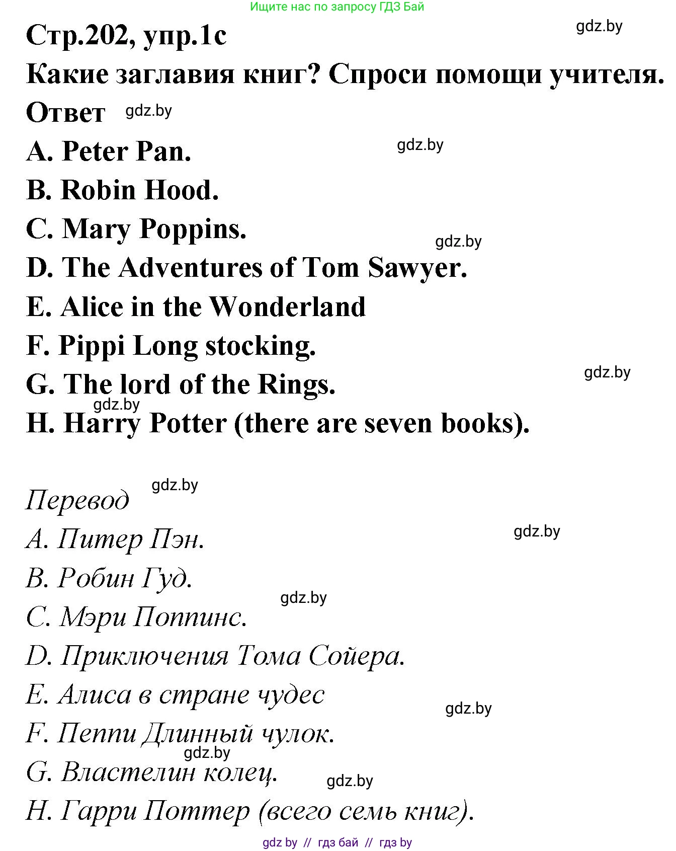 Английский язык (english), 6 класс Учебник, авторы: Юхнель Наталья Валентиновна, Наумова Елена Георгиевна, Малиновская Елена Александровна, издательство Адукацыя i выхаванне, Минск, 2021, страница 202, номер 1, Решение (продолжение 3)