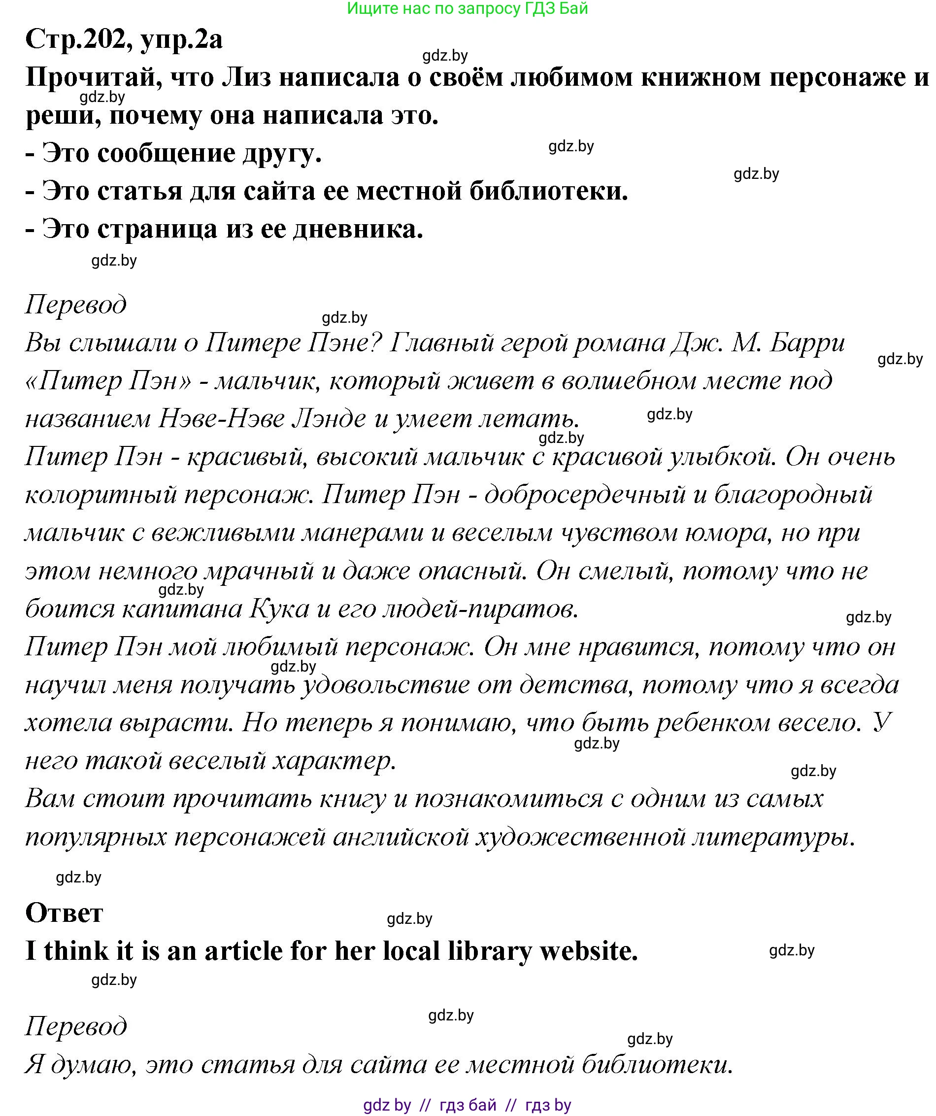 Английский язык (english), 6 класс Учебник, авторы: Юхнель Наталья Валентиновна, Наумова Елена Георгиевна, Малиновская Елена Александровна, издательство Адукацыя i выхаванне, Минск, 2021, страница 202, номер 2, Решение