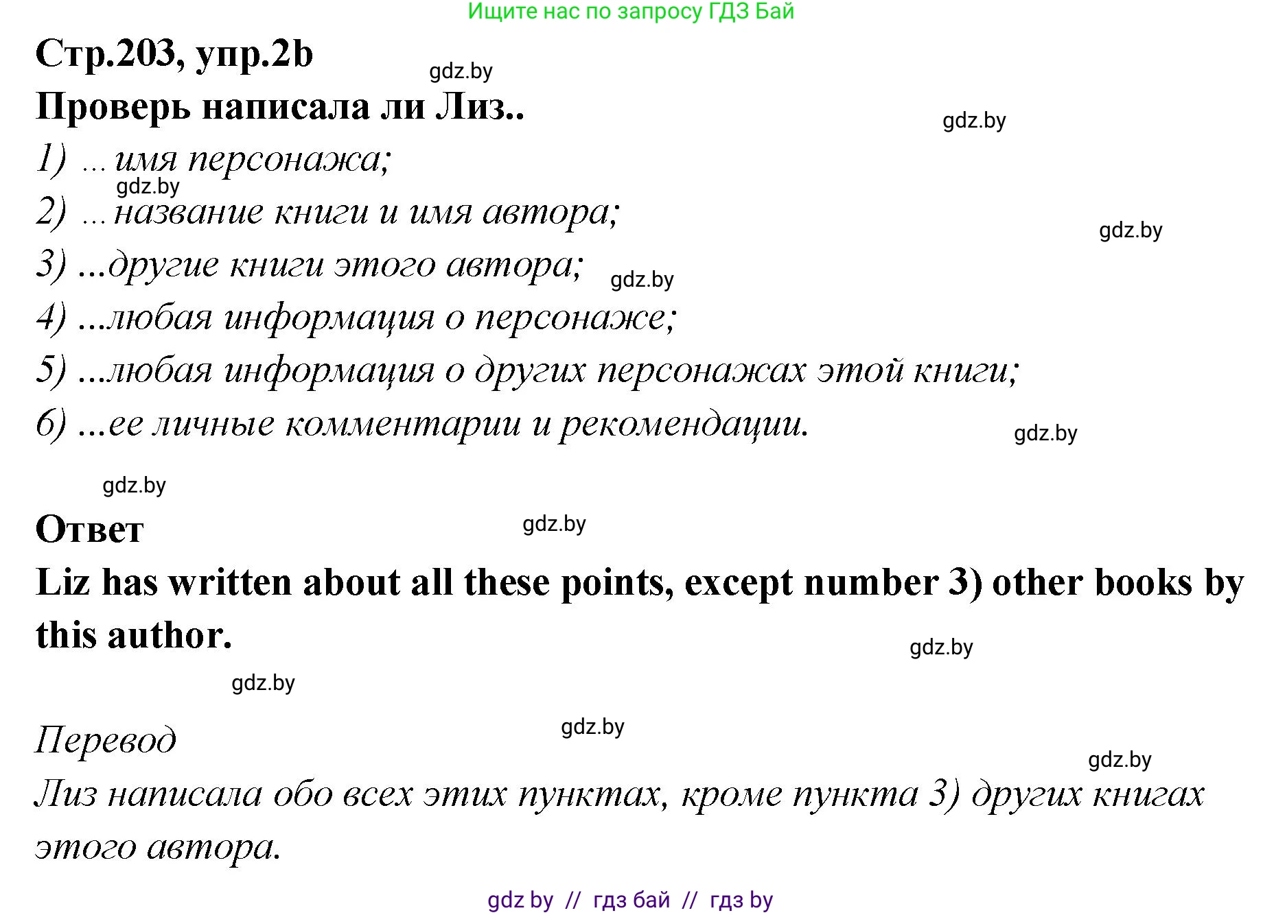 Английский язык (english), 6 класс Учебник, авторы: Юхнель Наталья Валентиновна, Наумова Елена Георгиевна, Малиновская Елена Александровна, издательство Адукацыя i выхаванне, Минск, 2021, страница 202, номер 2, Решение (продолжение 2)