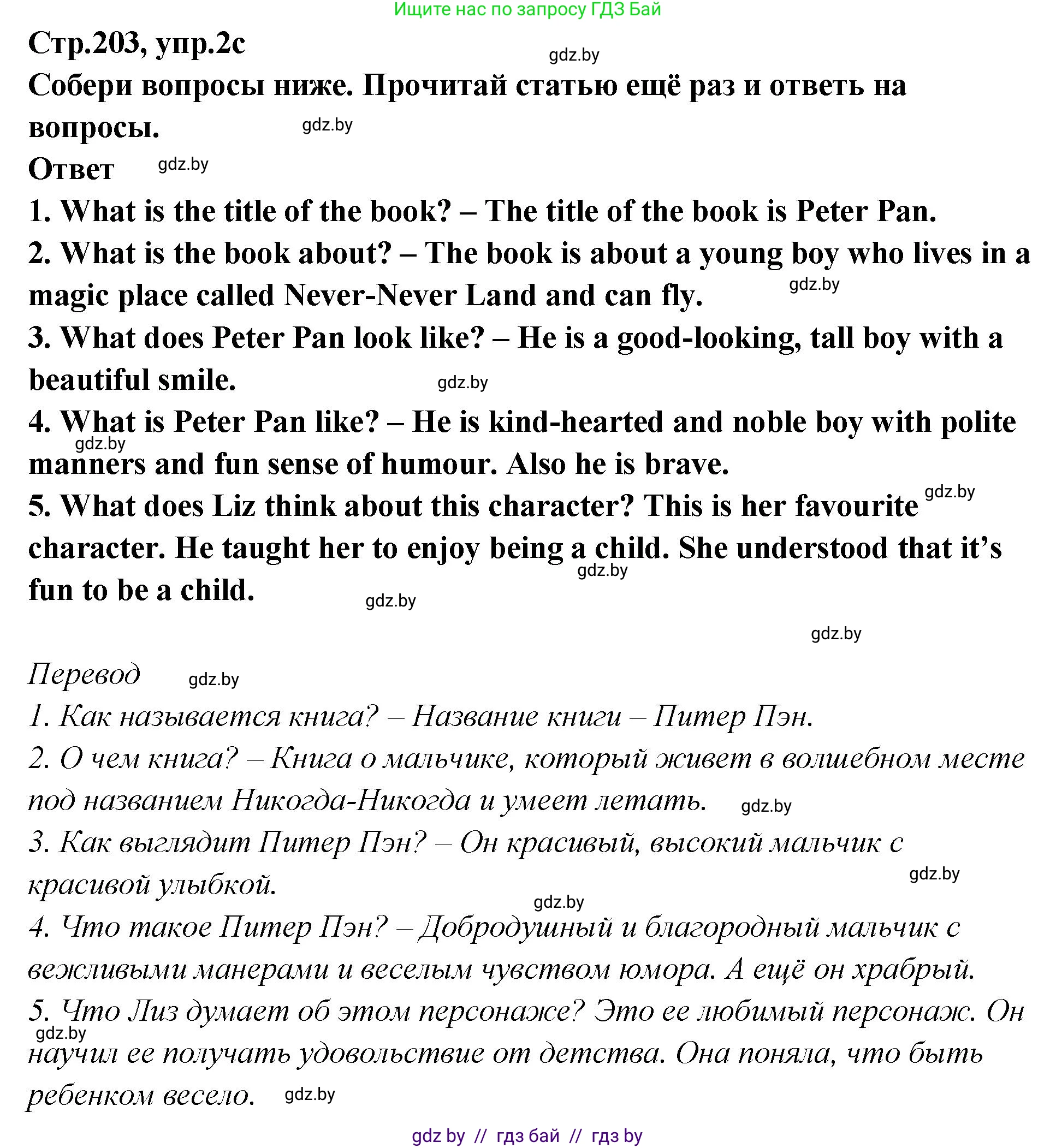 Английский язык (english), 6 класс Учебник, авторы: Юхнель Наталья Валентиновна, Наумова Елена Георгиевна, Малиновская Елена Александровна, издательство Адукацыя i выхаванне, Минск, 2021, страница 202, номер 2, Решение (продолжение 3)