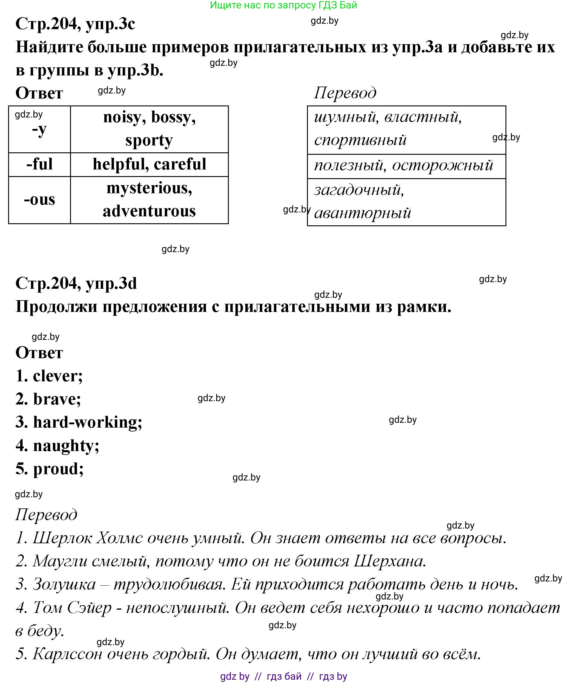 Английский язык (english), 6 класс Учебник, авторы: Юхнель Наталья Валентиновна, Наумова Елена Георгиевна, Малиновская Елена Александровна, издательство Адукацыя i выхаванне, Минск, 2021, страница 204, номер 3, Решение (продолжение 2)
