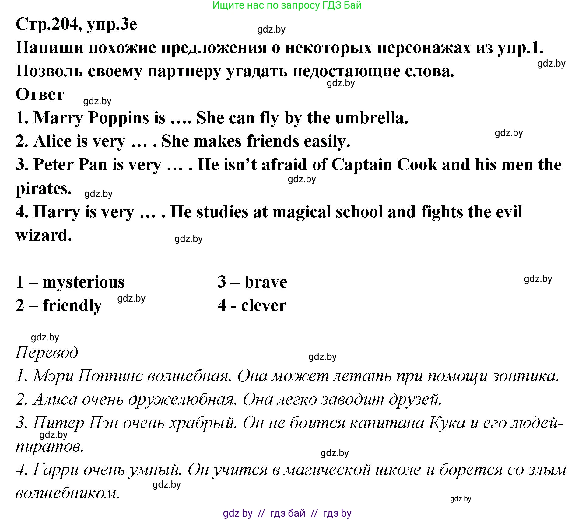 Английский язык (english), 6 класс Учебник, авторы: Юхнель Наталья Валентиновна, Наумова Елена Георгиевна, Малиновская Елена Александровна, издательство Адукацыя i выхаванне, Минск, 2021, страница 204, номер 3, Решение (продолжение 3)