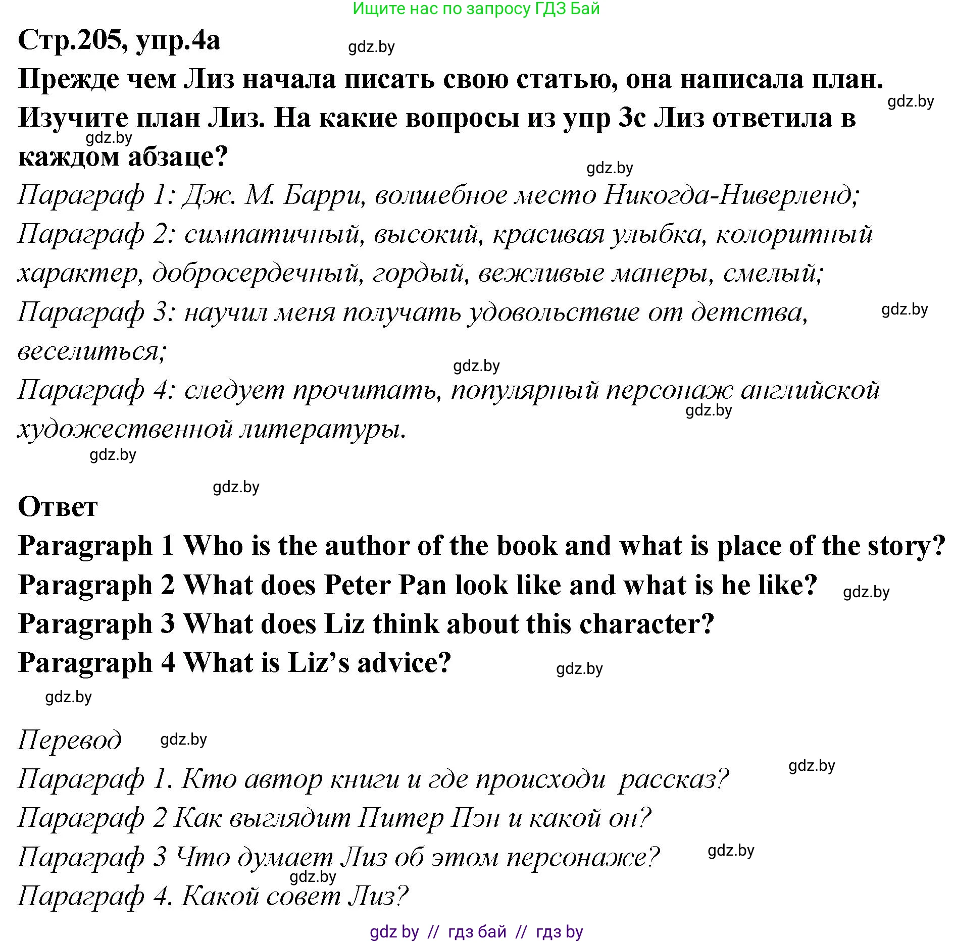 Английский язык (english), 6 класс Учебник, авторы: Юхнель Наталья Валентиновна, Наумова Елена Георгиевна, Малиновская Елена Александровна, издательство Адукацыя i выхаванне, Минск, 2021, страница 205, номер 4, Решение
